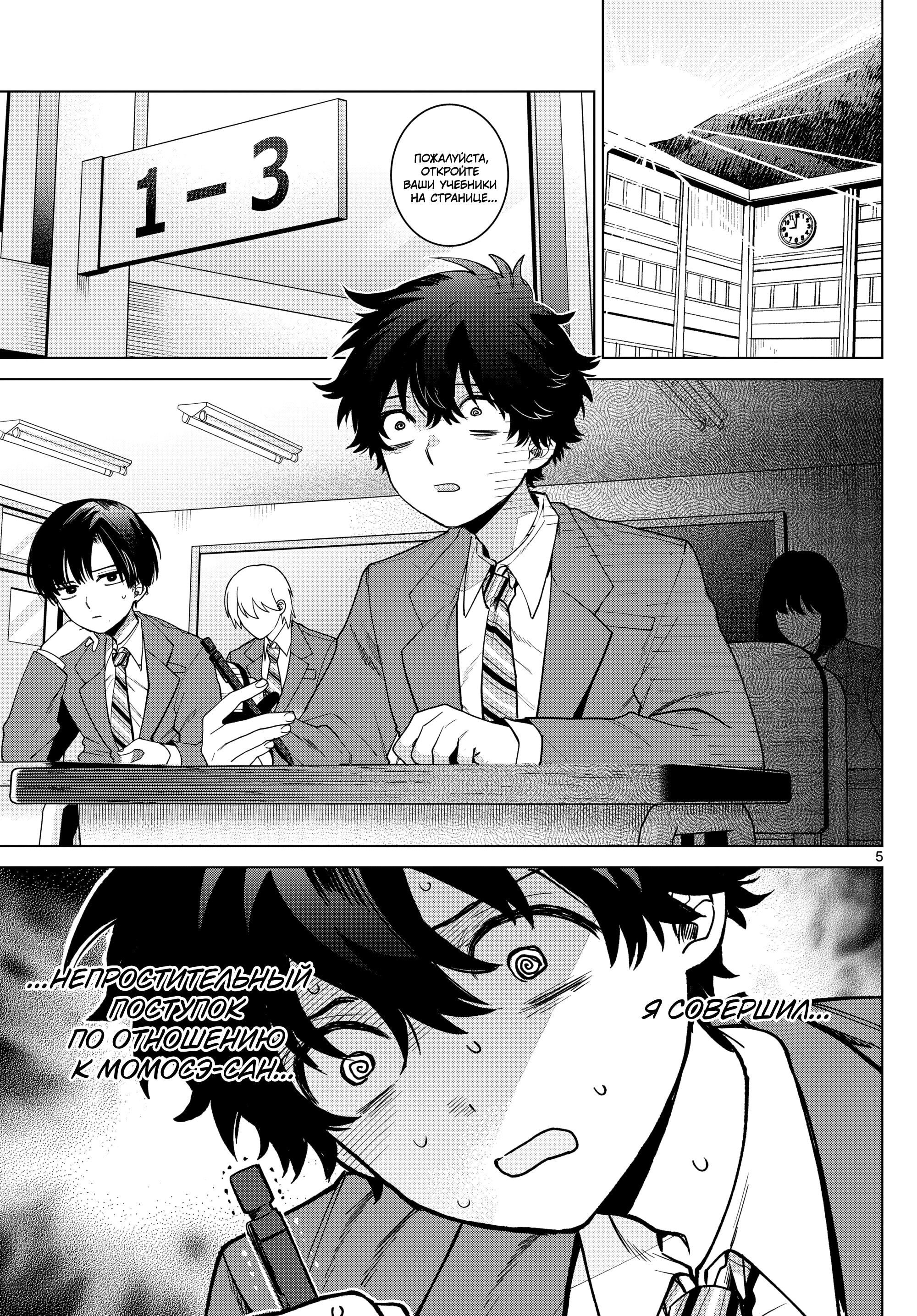 Манга Неудавшаяся первая любовь Акиры Момосэ - Глава 21 Страница 5