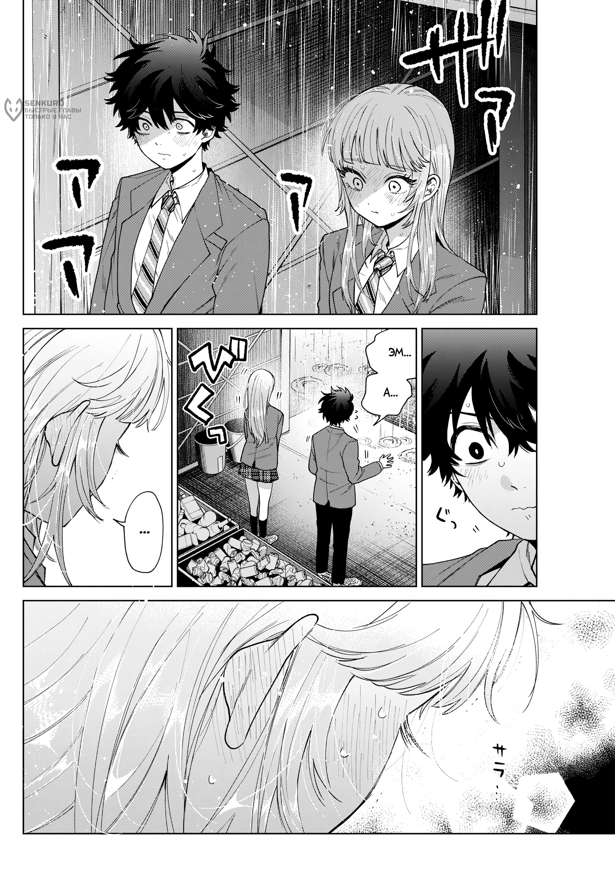 Манга Неудавшаяся первая любовь Акиры Момосэ - Глава 21 Страница 12