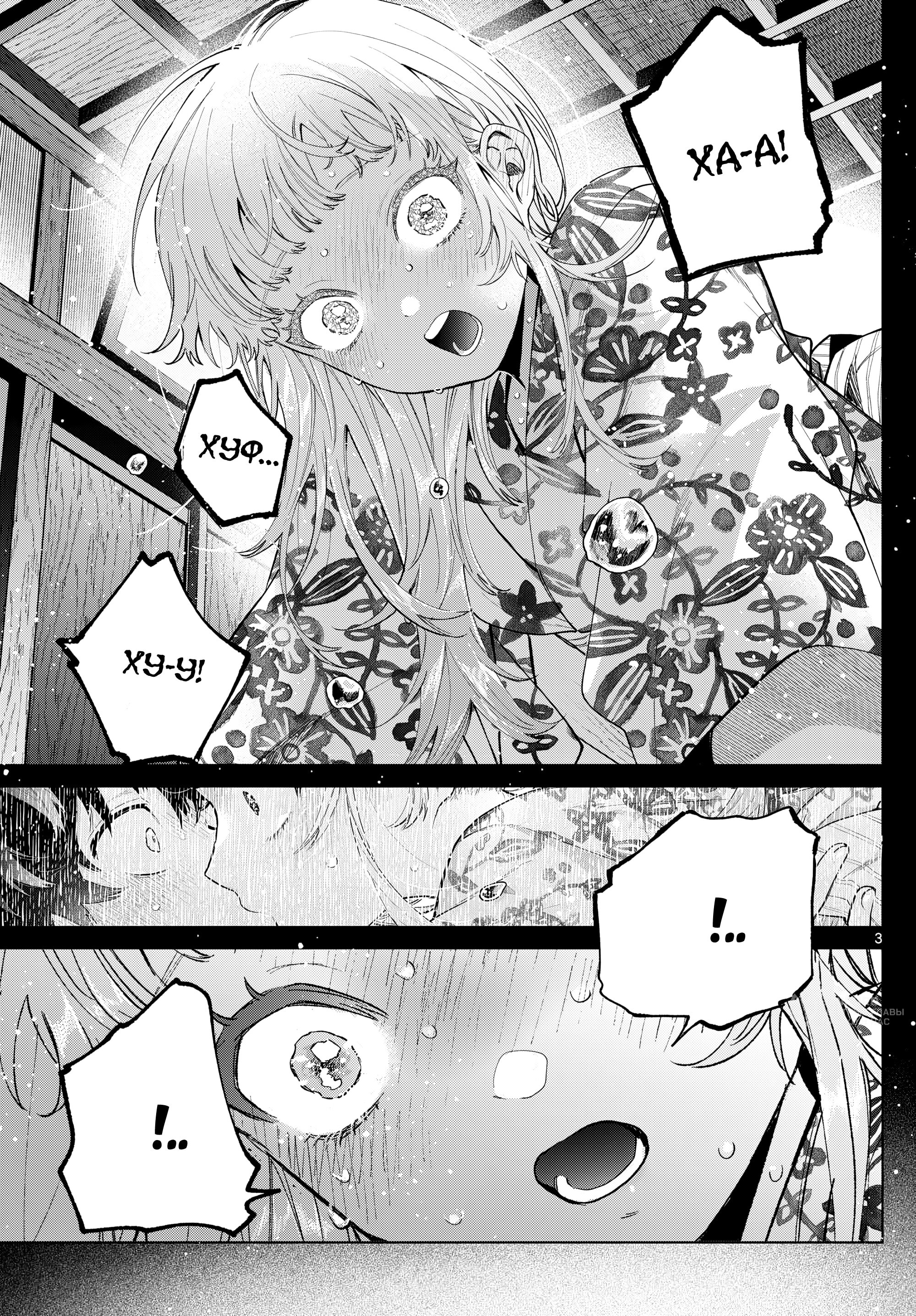 Манга Неудавшаяся первая любовь Акиры Момосэ - Глава 21 Страница 3