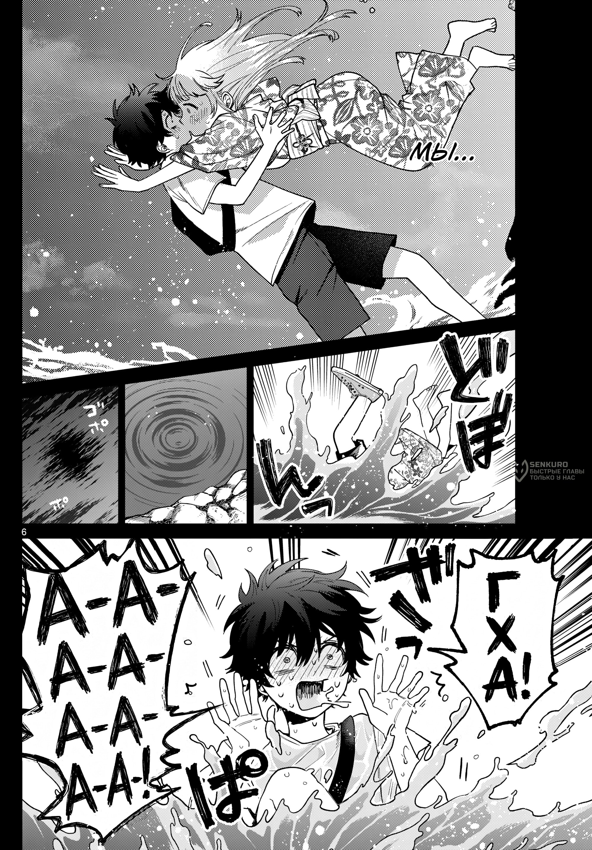 Манга Неудавшаяся первая любовь Акиры Момосэ - Глава 21 Страница 6