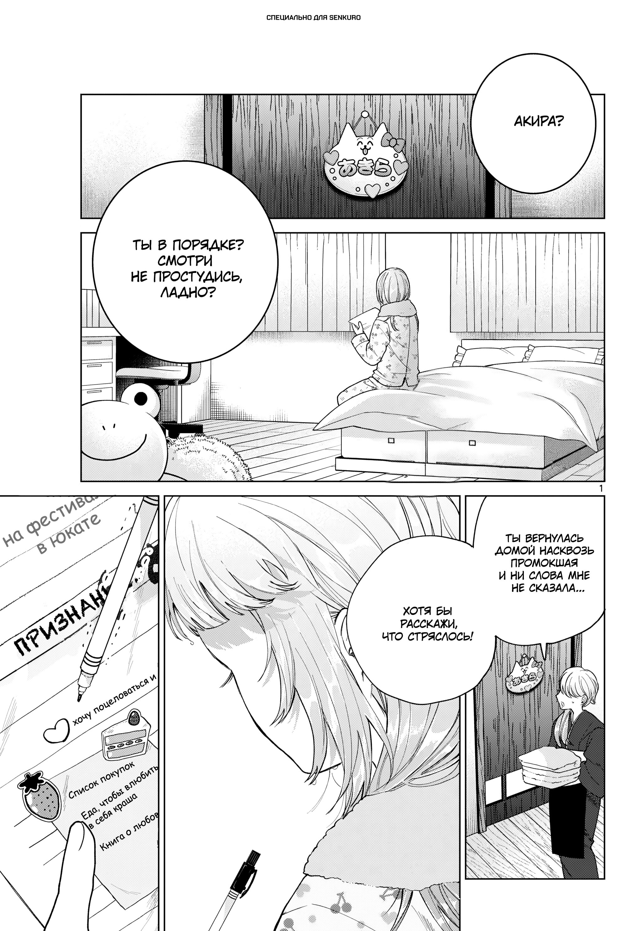 Манга Неудавшаяся первая любовь Акиры Момосэ - Глава 21 Страница 1