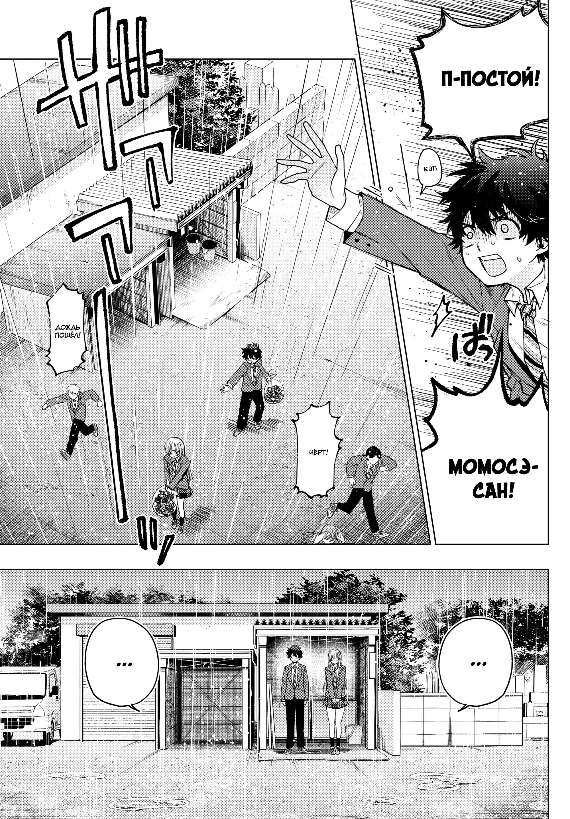 Манга Неудавшаяся первая любовь Акиры Момосэ - Глава 21 Страница 11