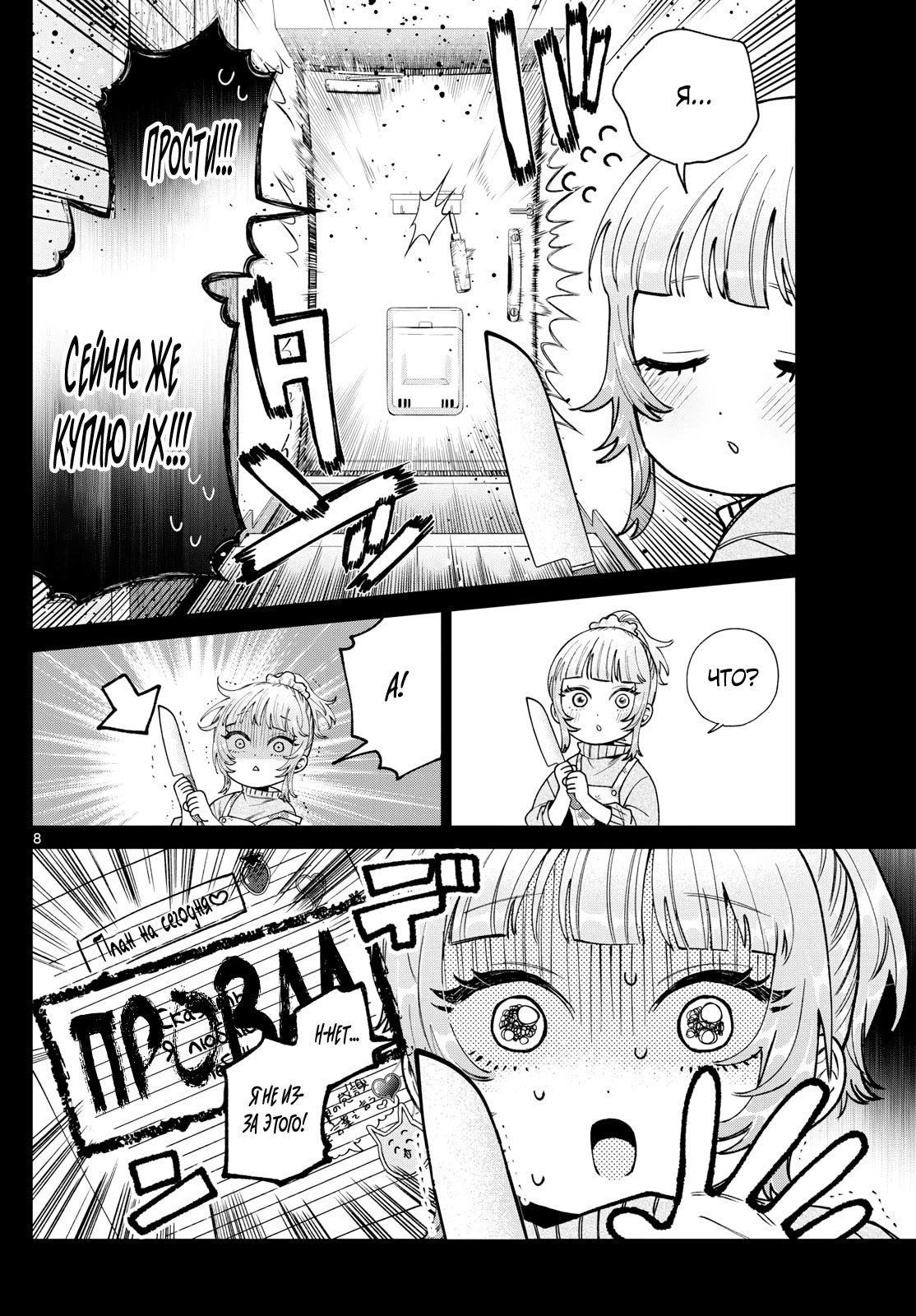 Манга Неудавшаяся первая любовь Акиры Момосэ - Глава 24 Страница 8