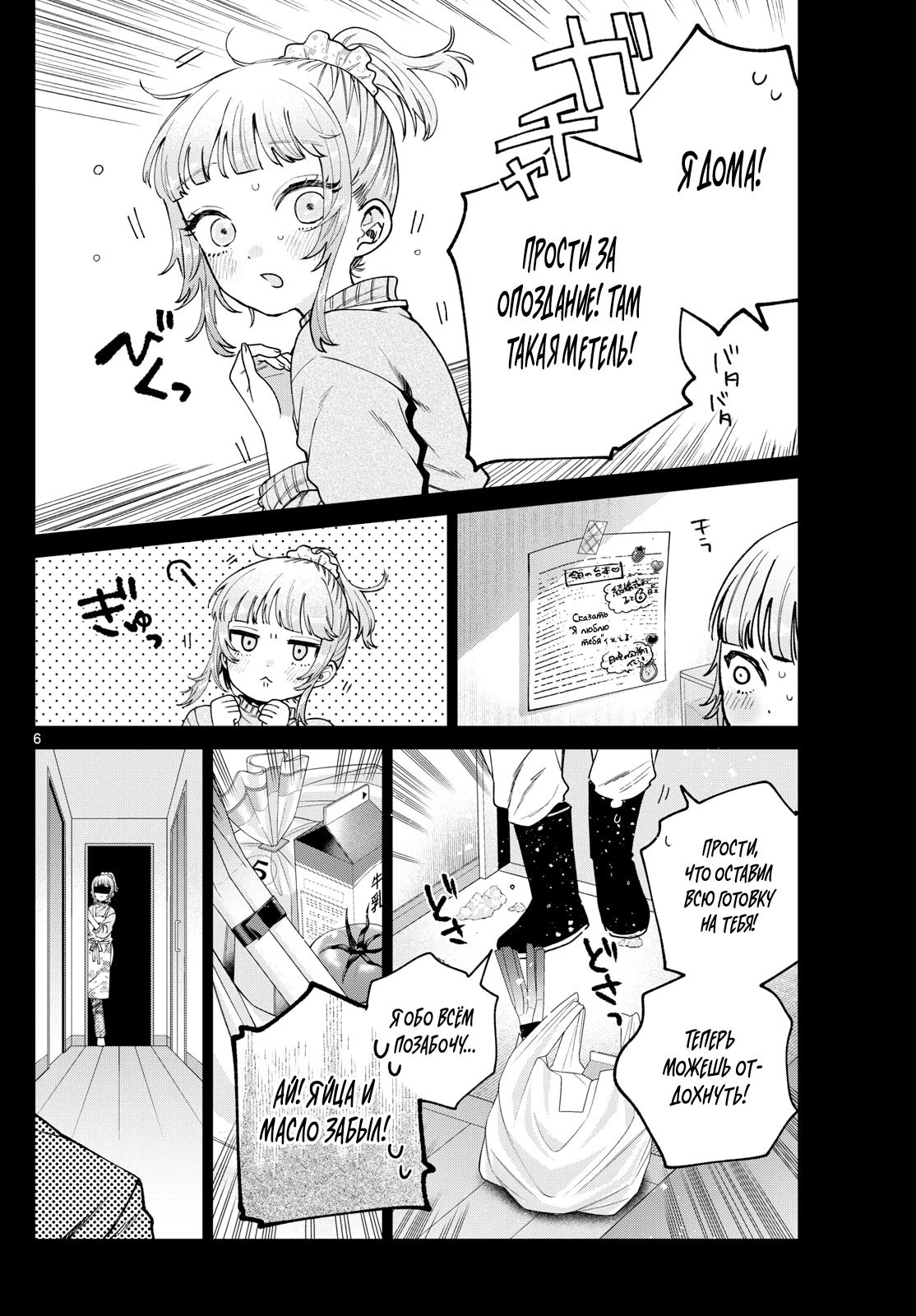 Манга Неудавшаяся первая любовь Акиры Момосэ - Глава 24 Страница 6