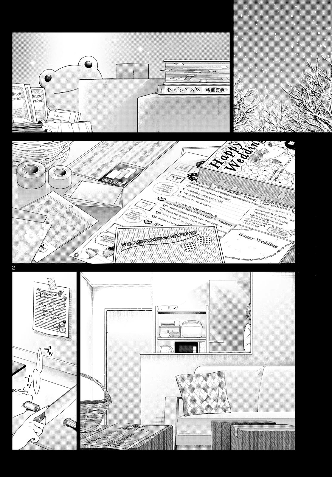 Манга Неудавшаяся первая любовь Акиры Момосэ - Глава 24 Страница 2