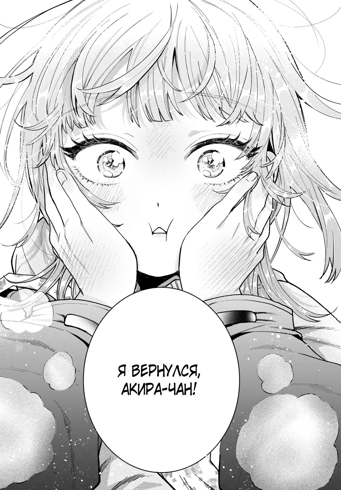 Манга Неудавшаяся первая любовь Акиры Момосэ - Глава 24 Страница 12