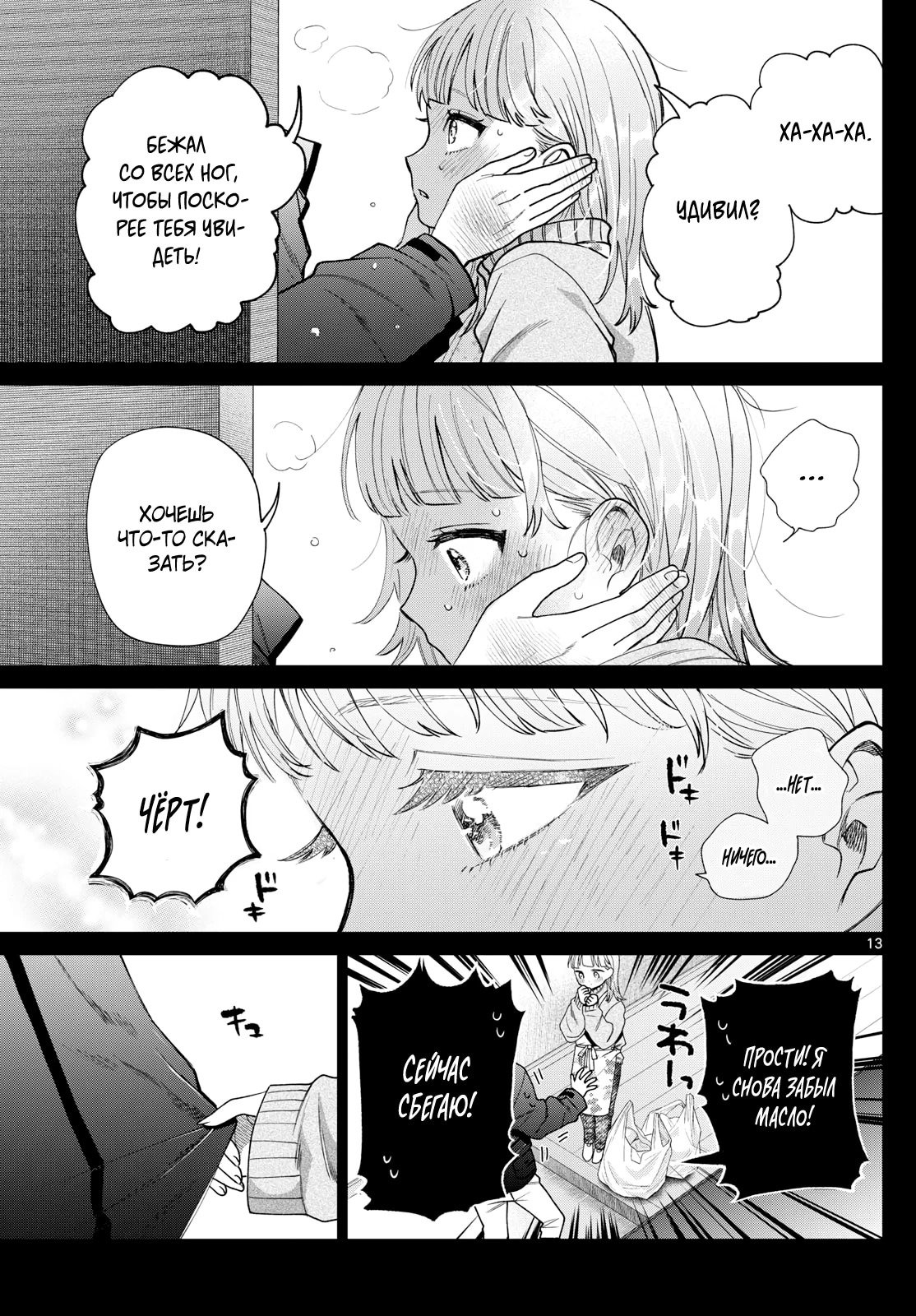 Манга Неудавшаяся первая любовь Акиры Момосэ - Глава 24 Страница 13