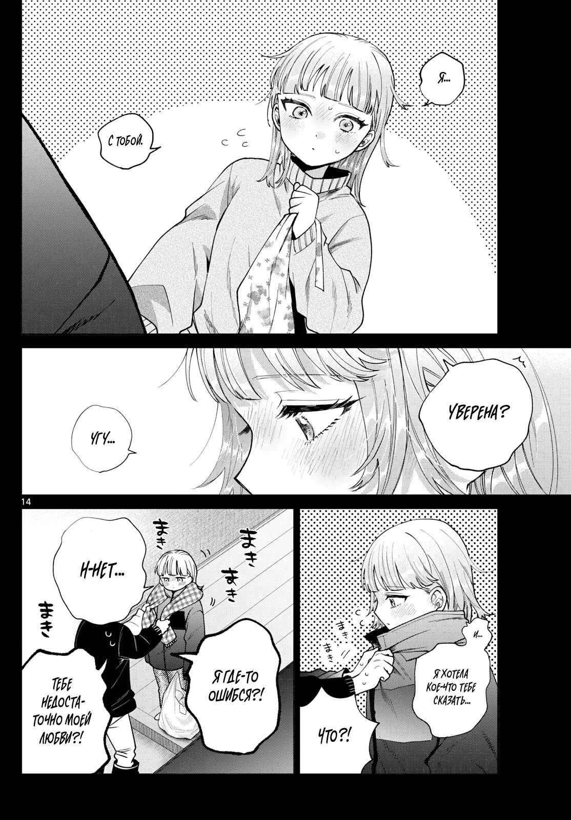 Манга Неудавшаяся первая любовь Акиры Момосэ - Глава 24 Страница 14