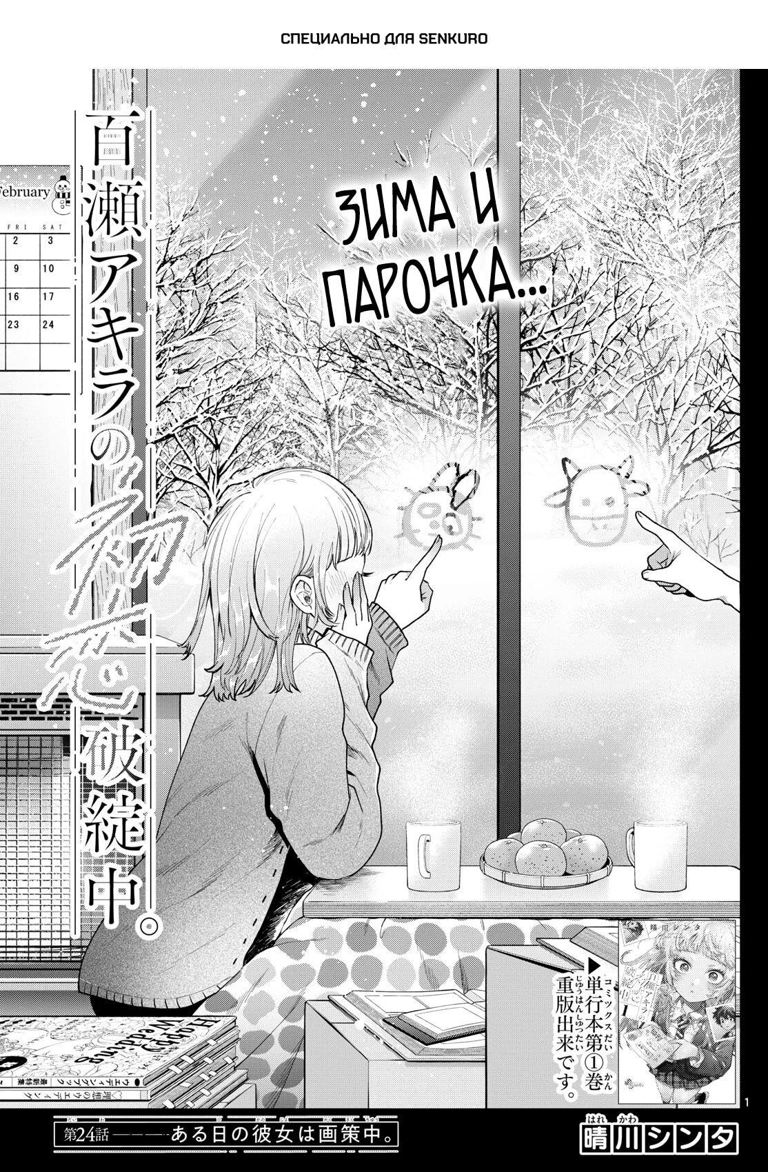 Манга Неудавшаяся первая любовь Акиры Момосэ - Глава 24 Страница 1