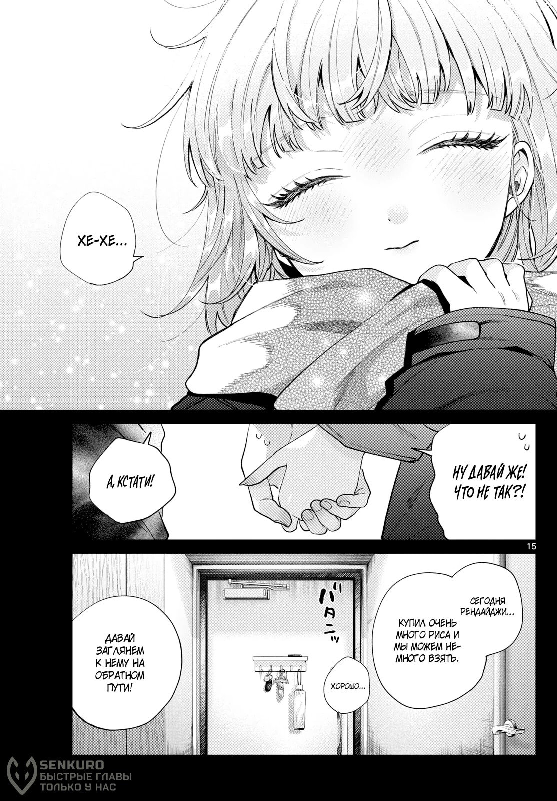 Манга Неудавшаяся первая любовь Акиры Момосэ - Глава 24 Страница 15