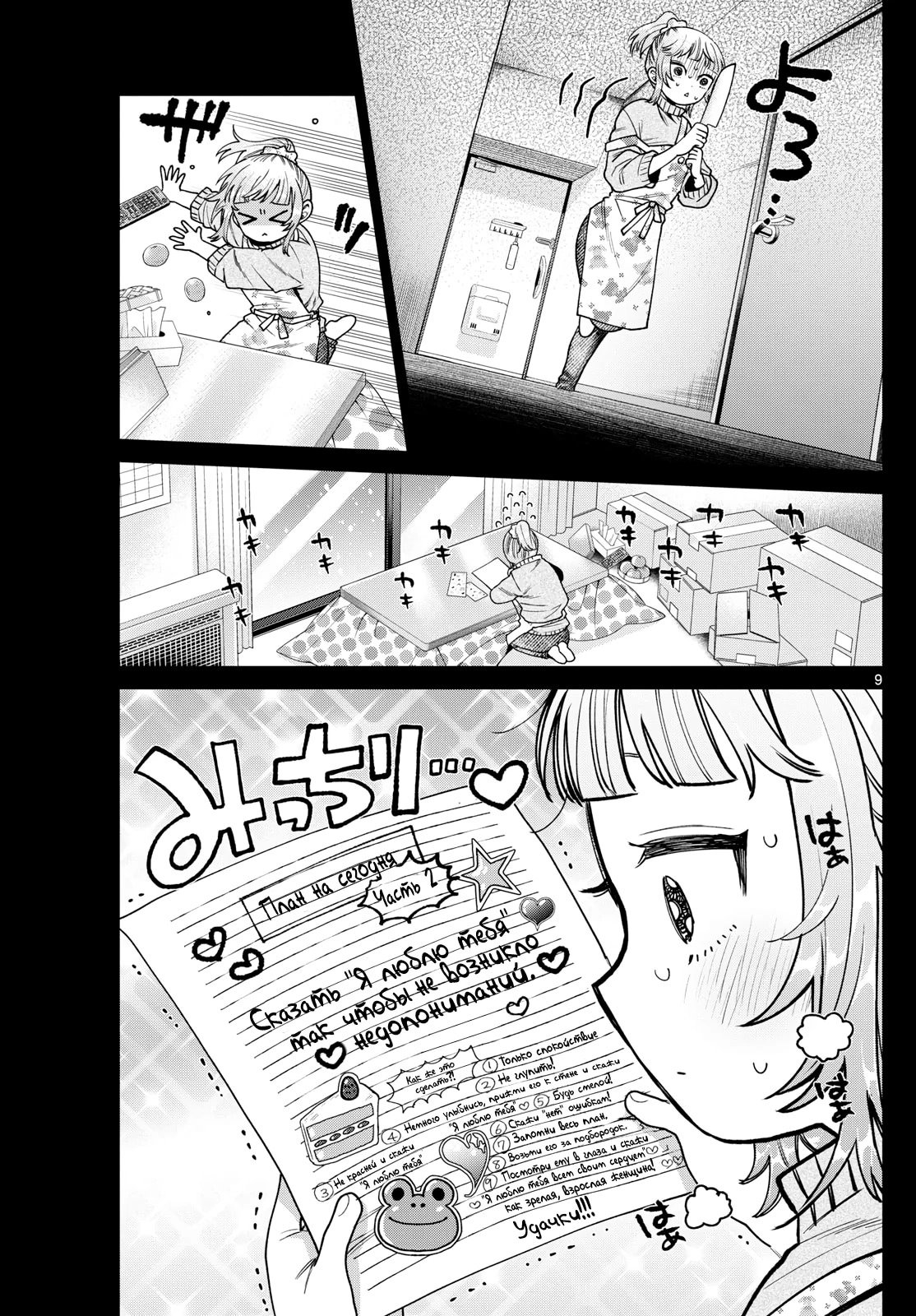 Манга Неудавшаяся первая любовь Акиры Момосэ - Глава 24 Страница 9