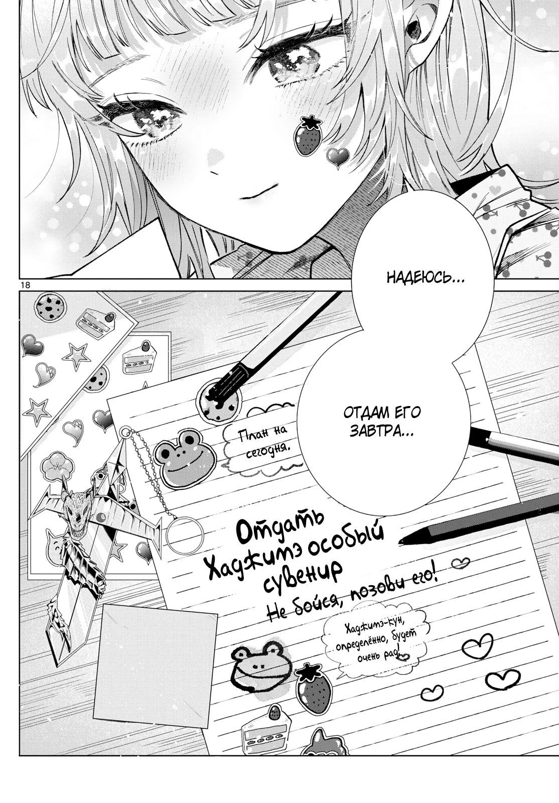 Манга Неудавшаяся первая любовь Акиры Момосэ - Глава 24 Страница 18