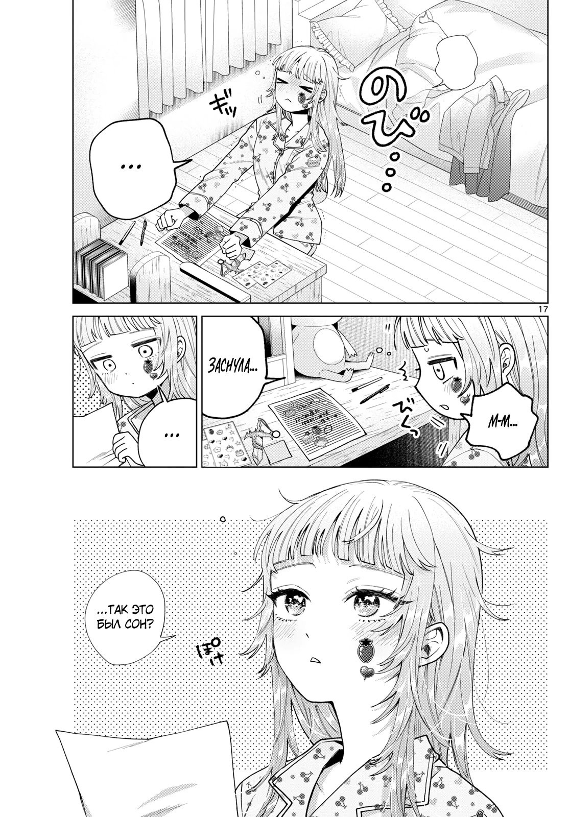 Манга Неудавшаяся первая любовь Акиры Момосэ - Глава 24 Страница 17