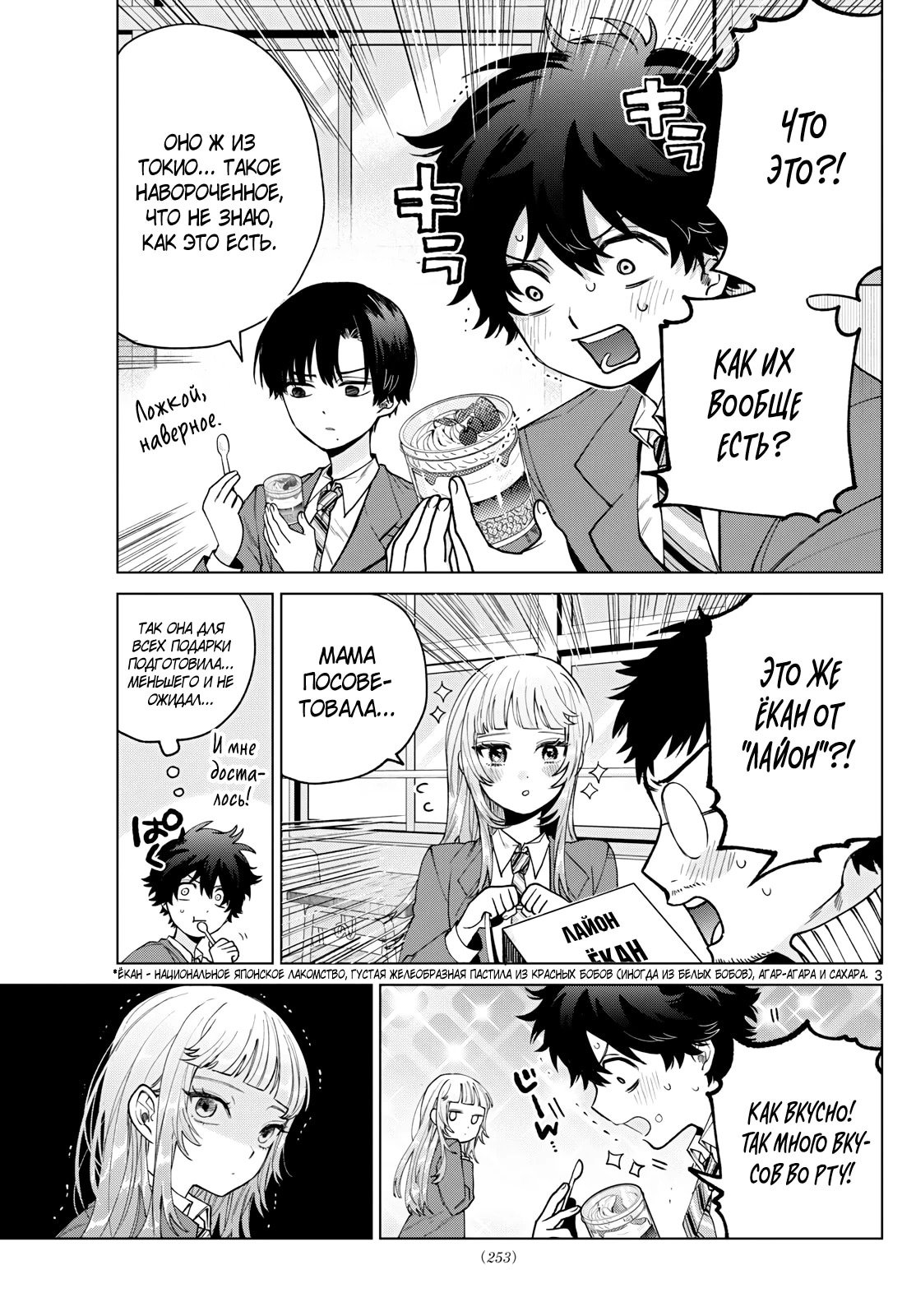 Манга Неудавшаяся первая любовь Акиры Момосэ - Глава 23 Страница 3