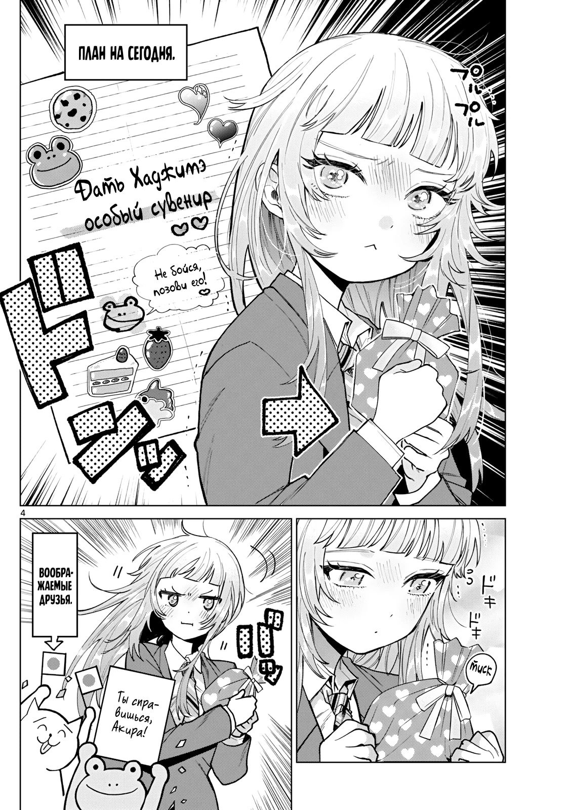 Манга Неудавшаяся первая любовь Акиры Момосэ - Глава 23 Страница 4
