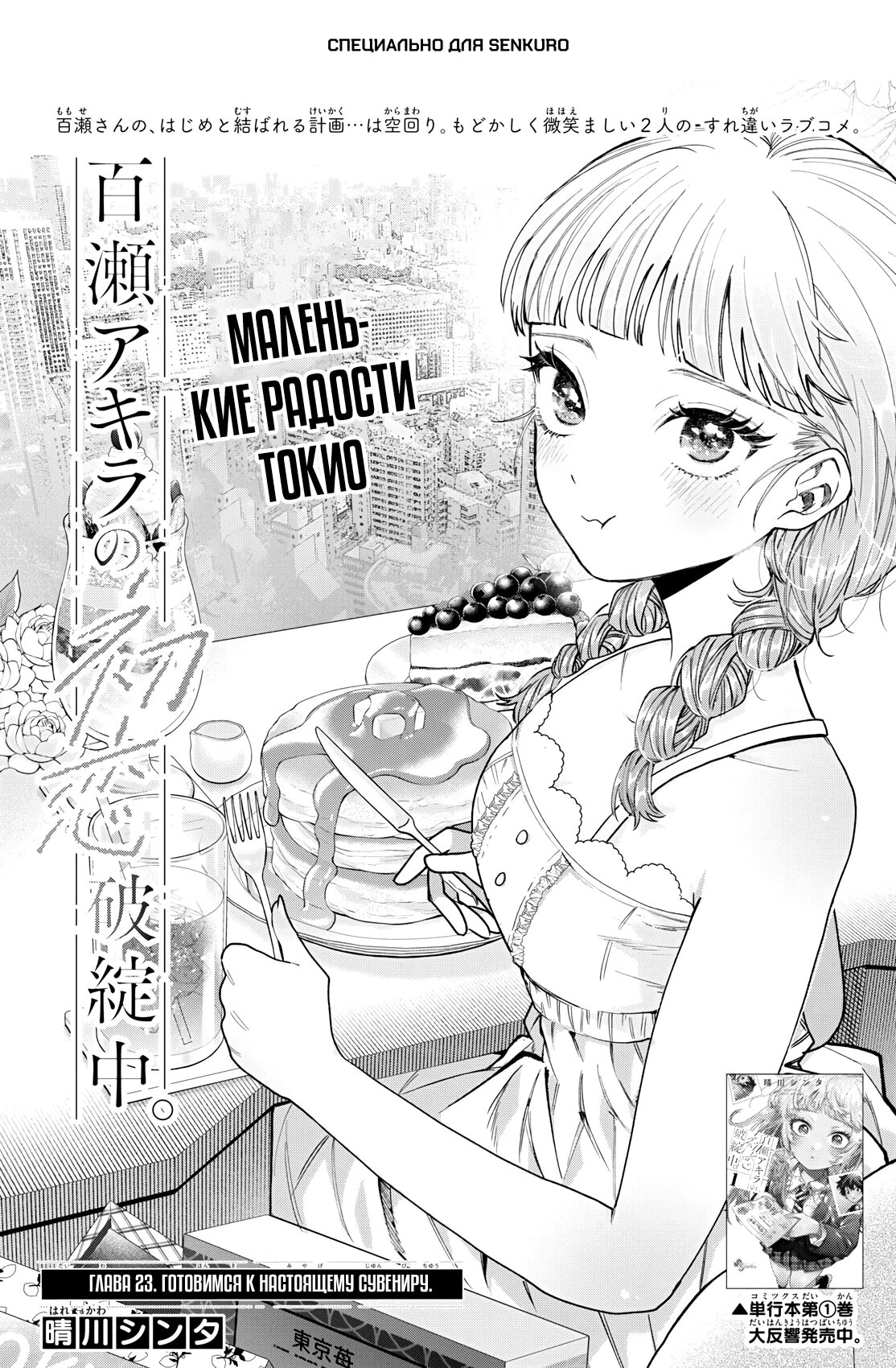 Манга Неудавшаяся первая любовь Акиры Момосэ - Глава 23 Страница 1