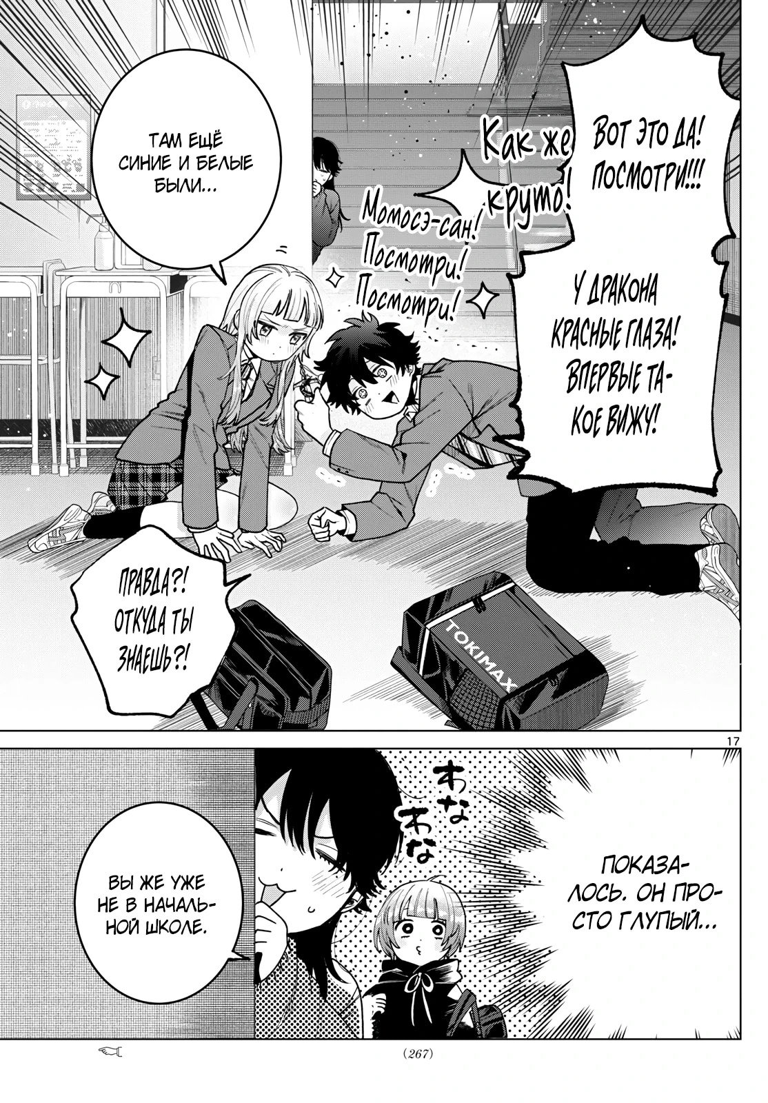 Манга Неудавшаяся первая любовь Акиры Момосэ - Глава 23 Страница 17