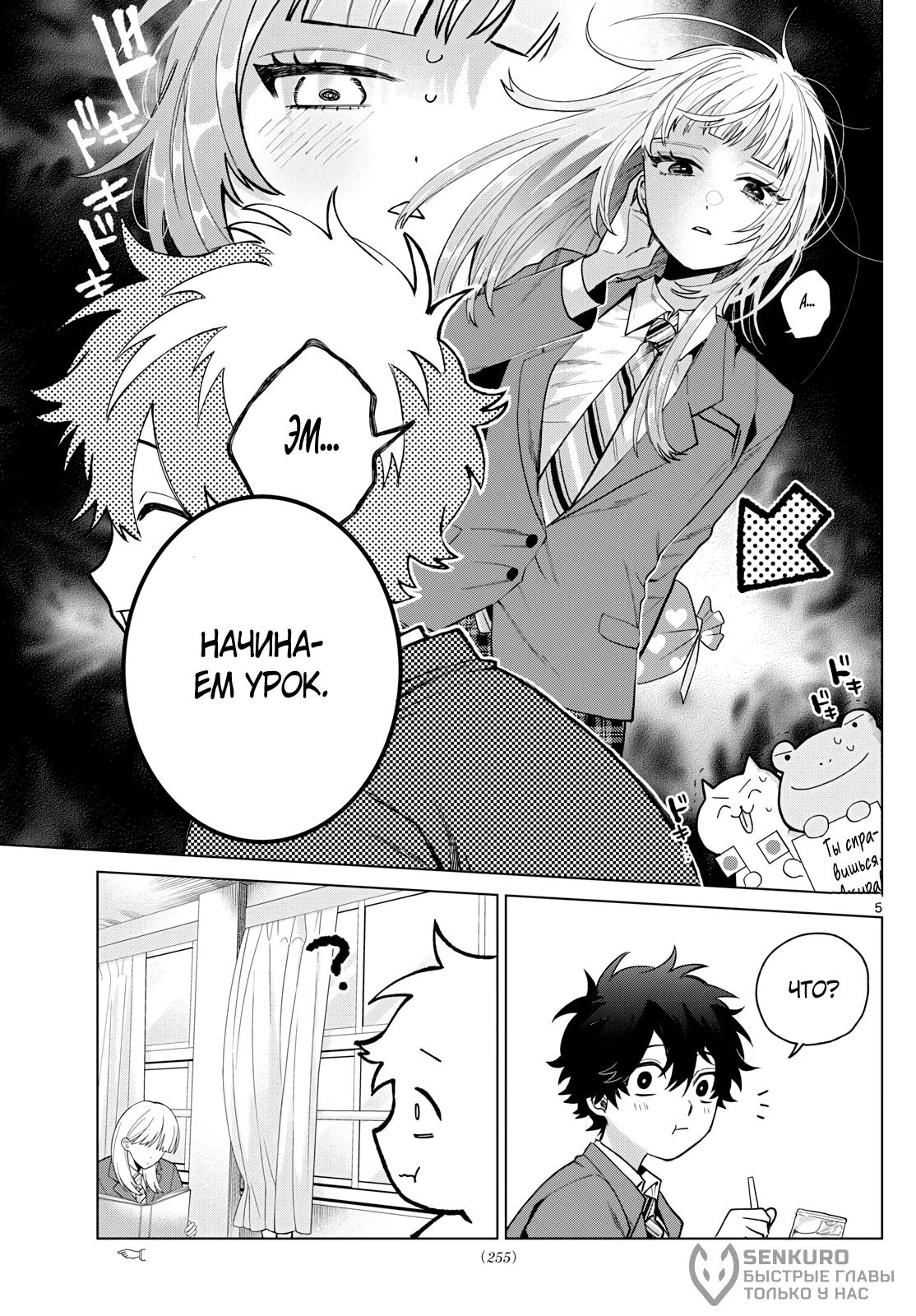 Манга Неудавшаяся первая любовь Акиры Момосэ - Глава 23 Страница 5