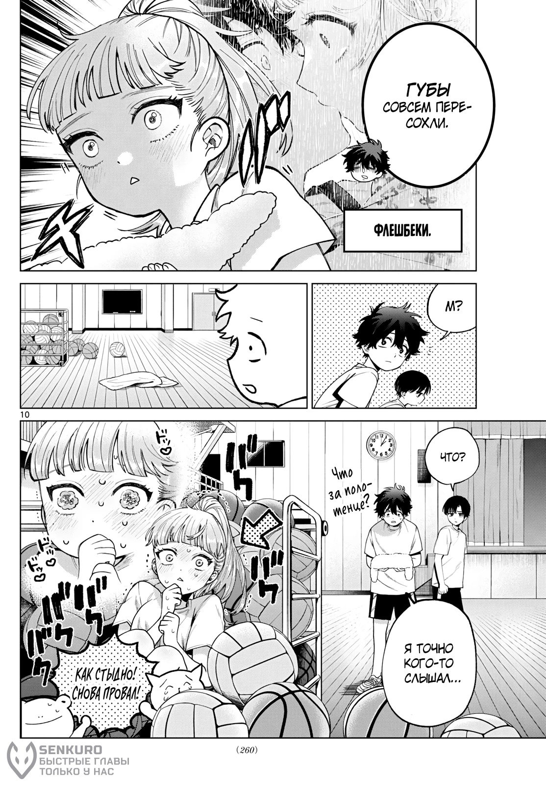 Манга Неудавшаяся первая любовь Акиры Момосэ - Глава 23 Страница 10