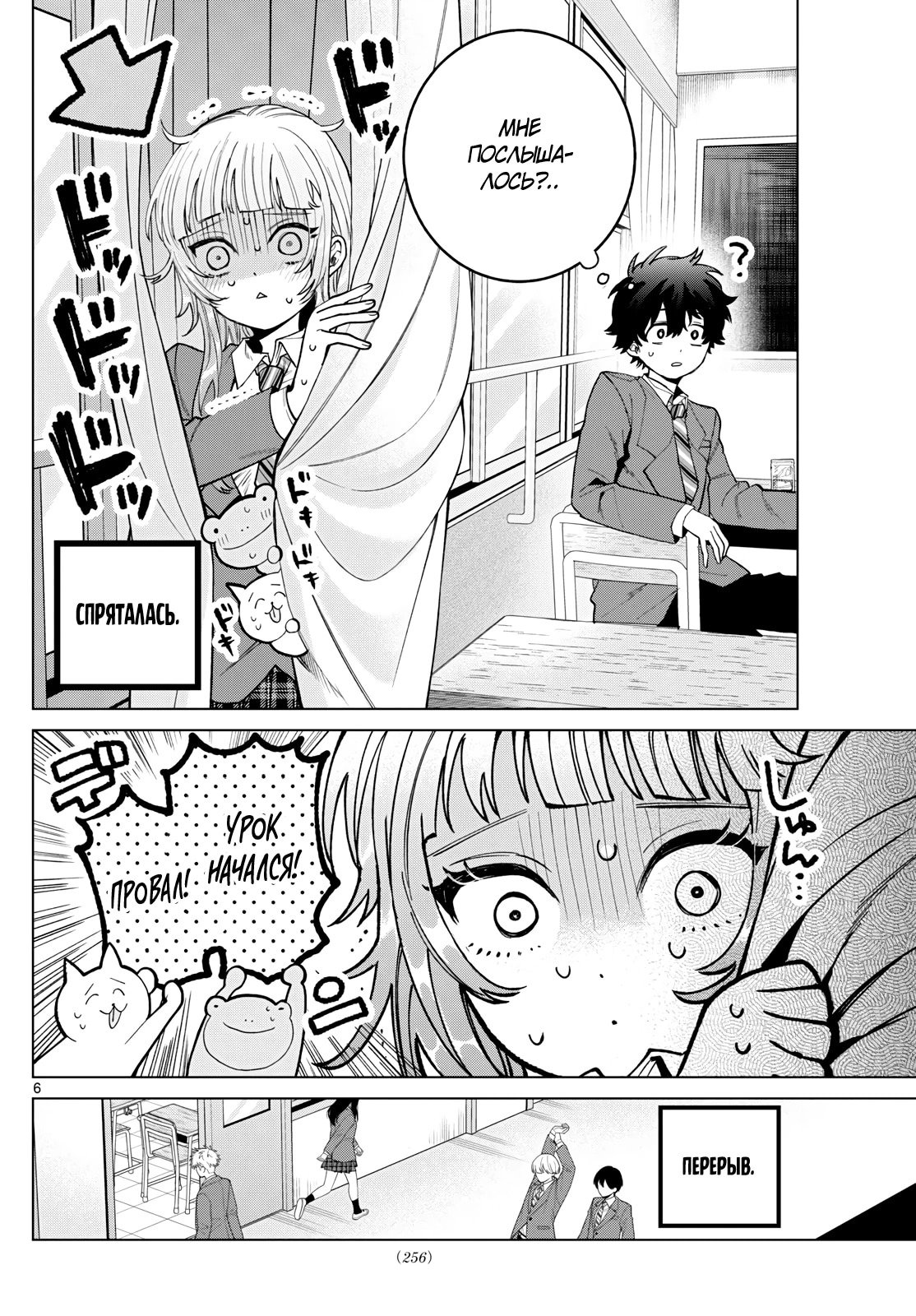 Манга Неудавшаяся первая любовь Акиры Момосэ - Глава 23 Страница 6