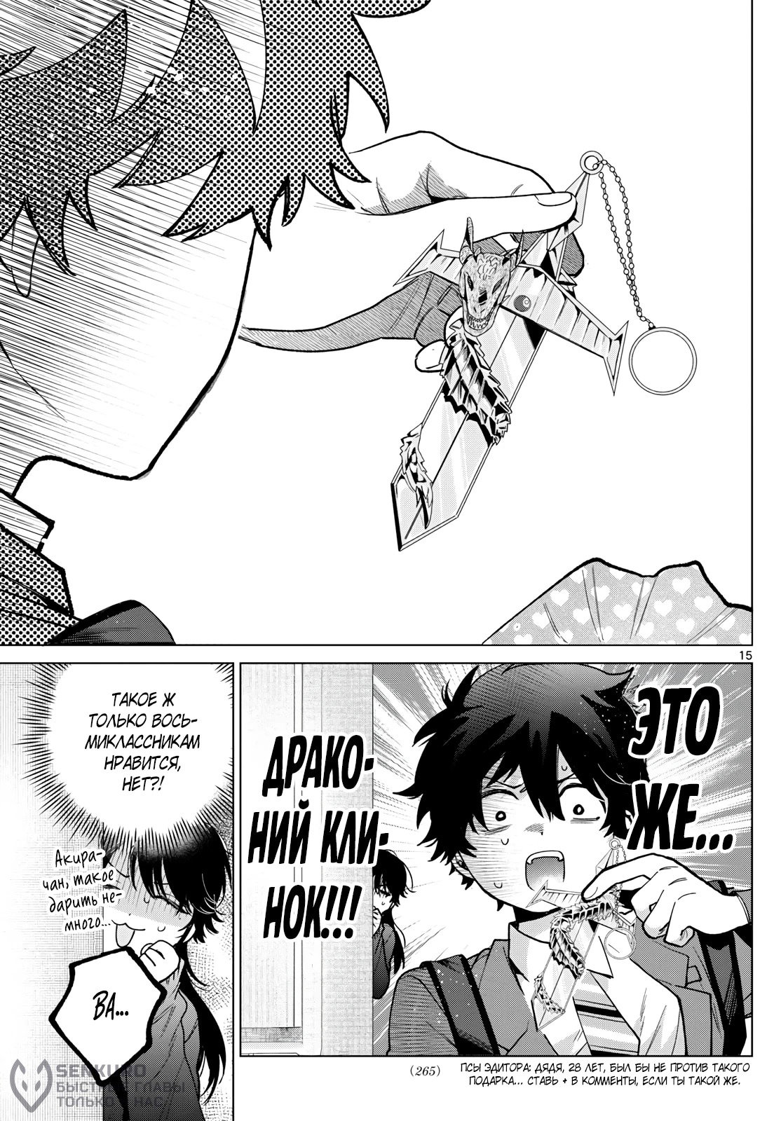 Манга Неудавшаяся первая любовь Акиры Момосэ - Глава 23 Страница 15