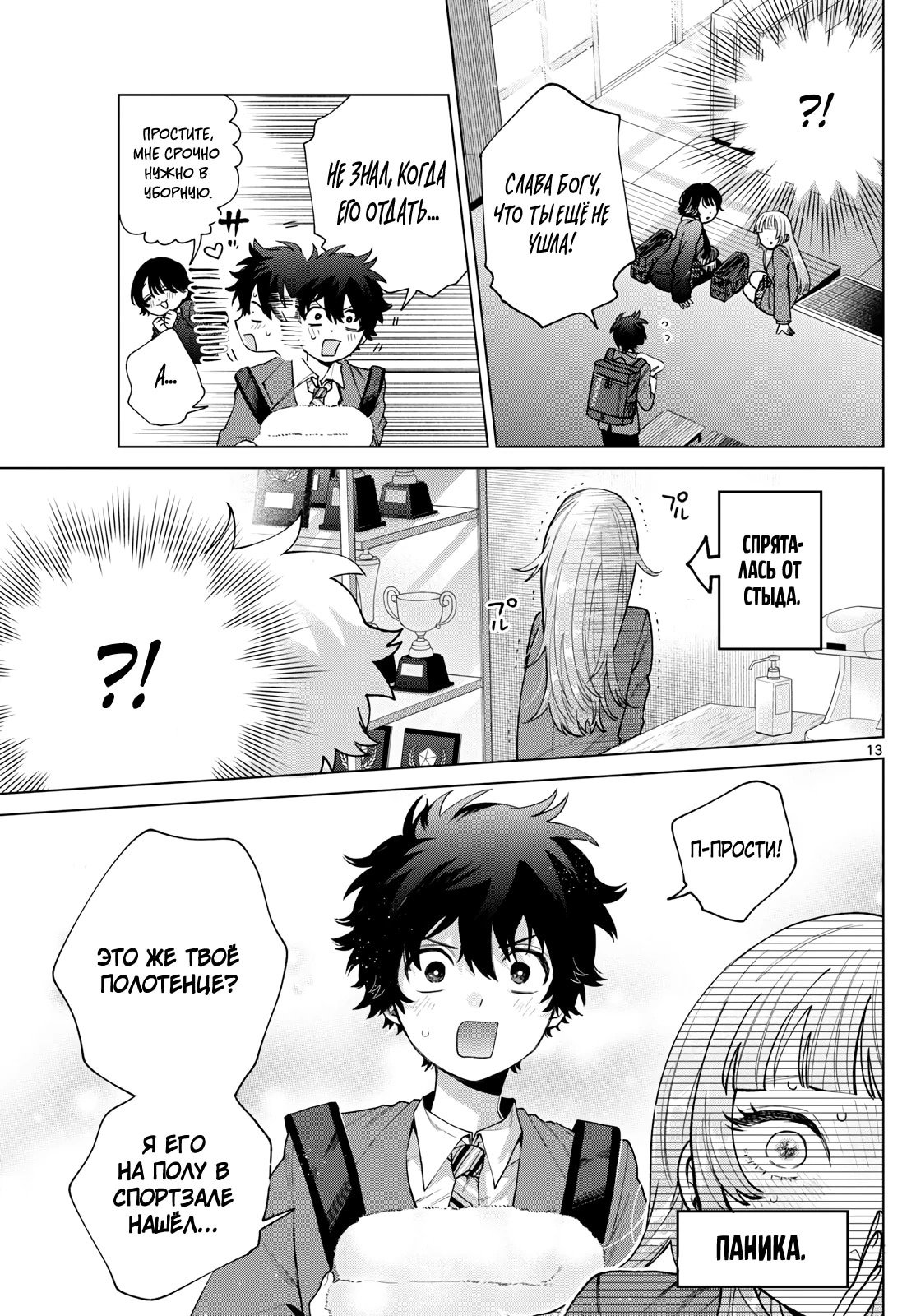 Манга Неудавшаяся первая любовь Акиры Момосэ - Глава 23 Страница 13