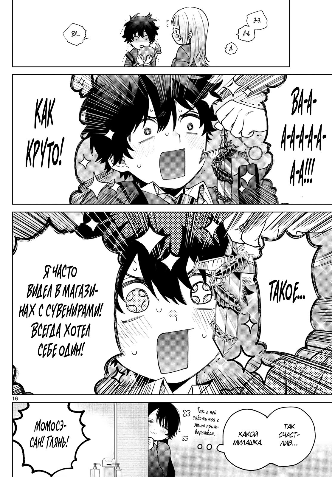 Манга Неудавшаяся первая любовь Акиры Момосэ - Глава 23 Страница 16