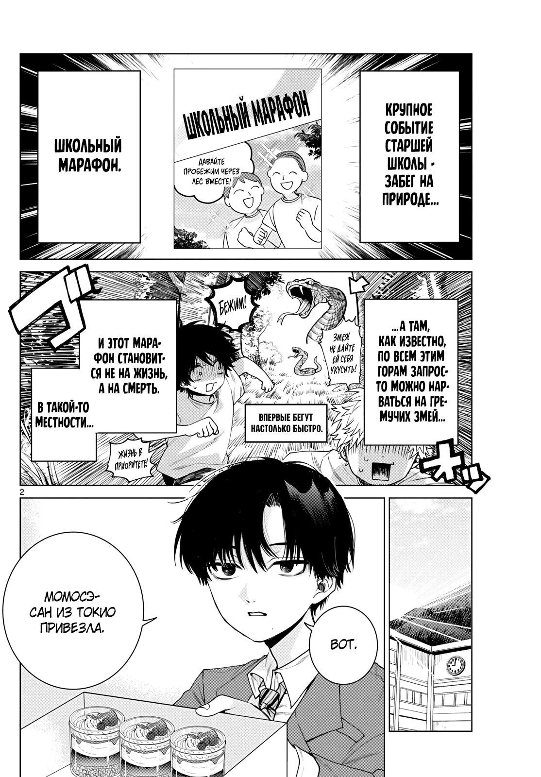 Манга Неудавшаяся первая любовь Акиры Момосэ - Глава 23 Страница 2