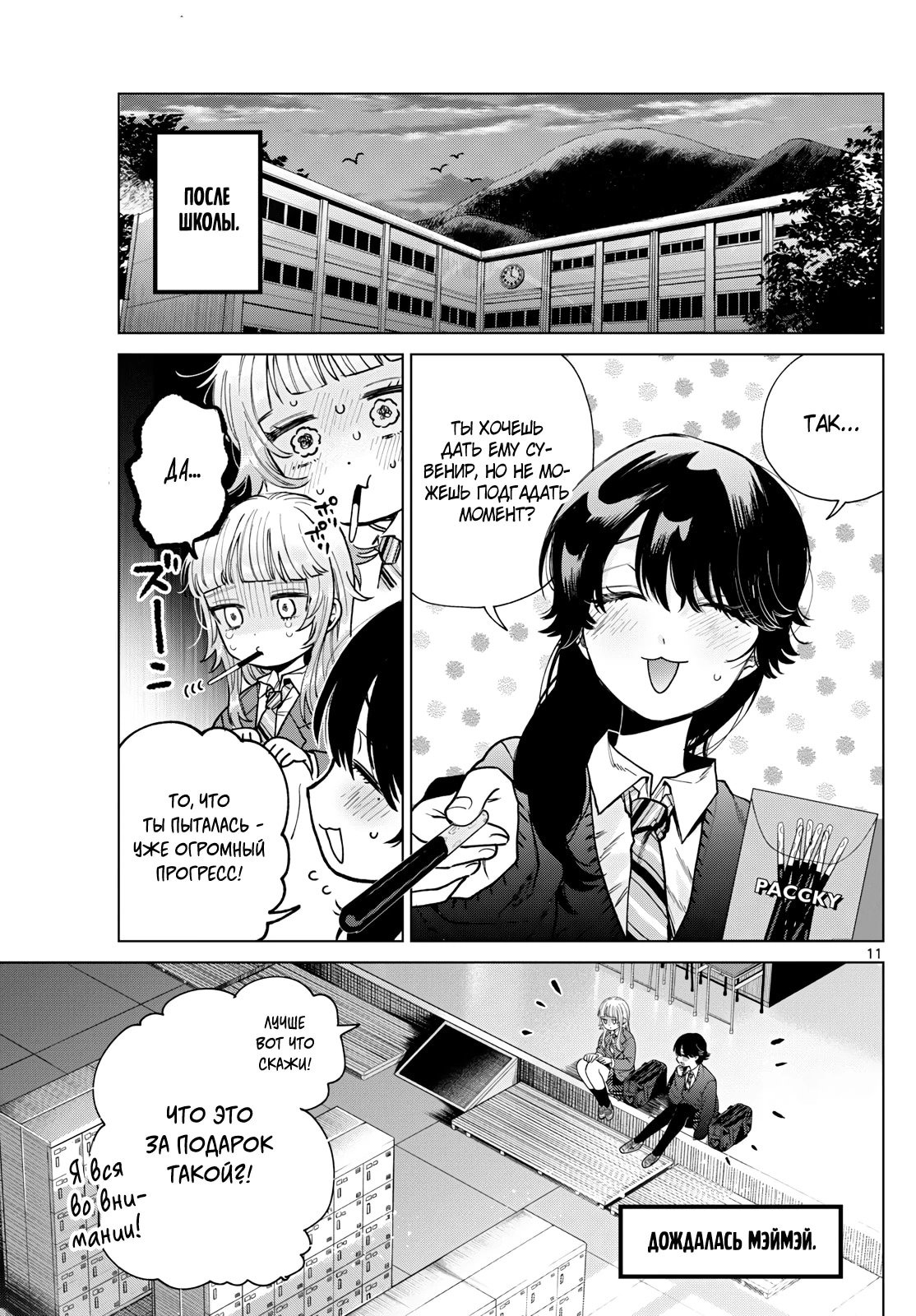 Манга Неудавшаяся первая любовь Акиры Момосэ - Глава 23 Страница 11