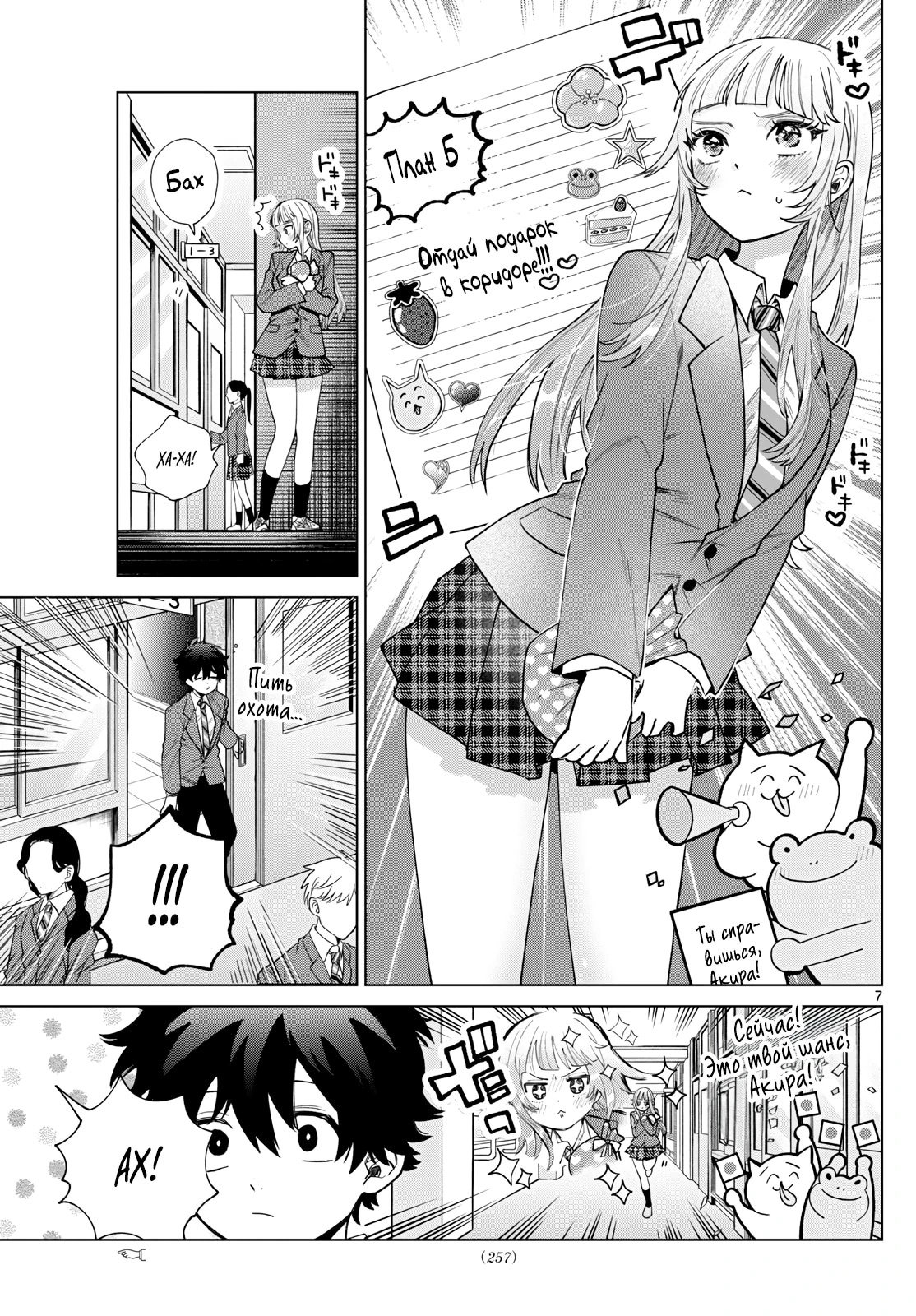 Манга Неудавшаяся первая любовь Акиры Момосэ - Глава 23 Страница 7