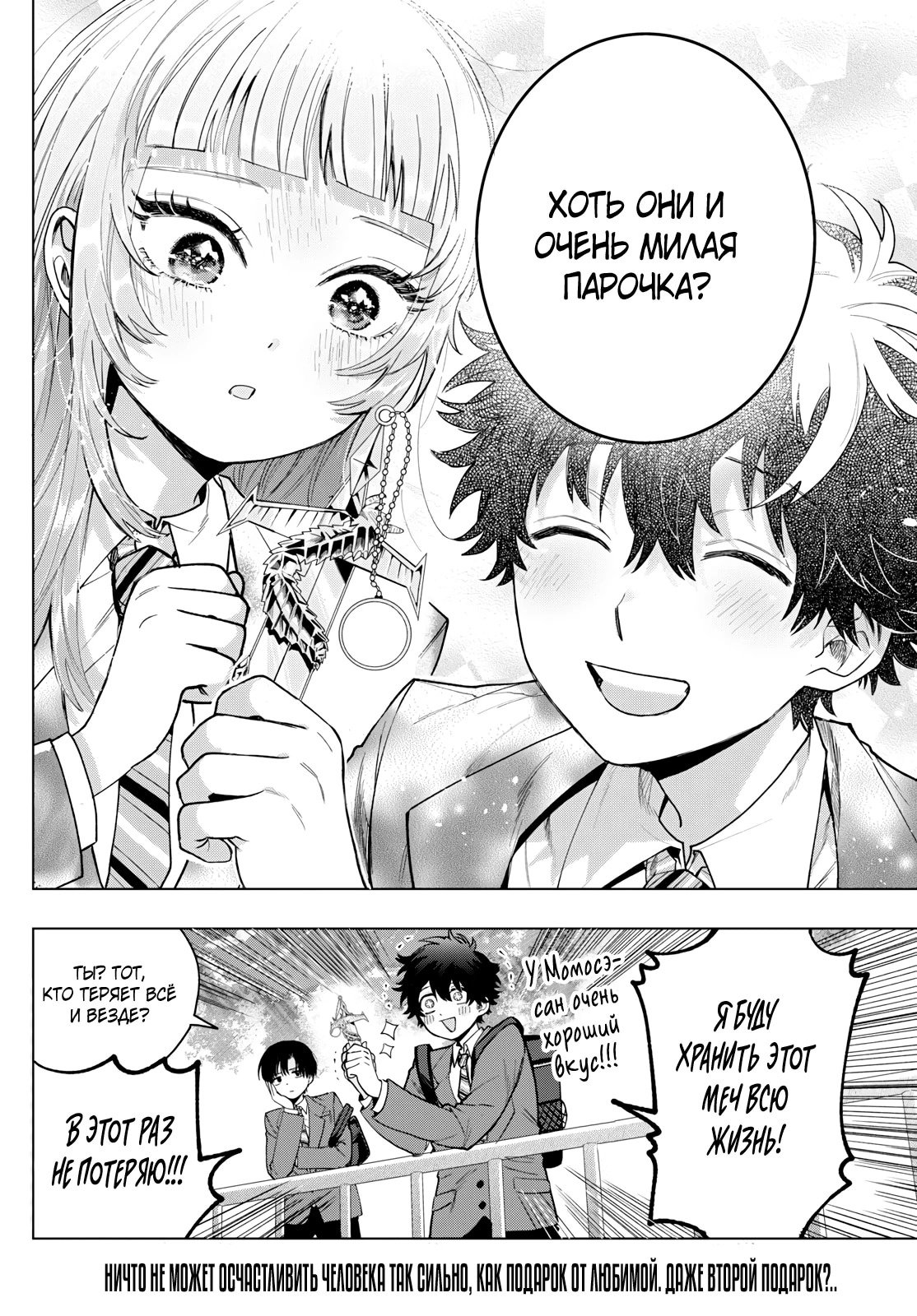 Манга Неудавшаяся первая любовь Акиры Момосэ - Глава 23 Страница 18