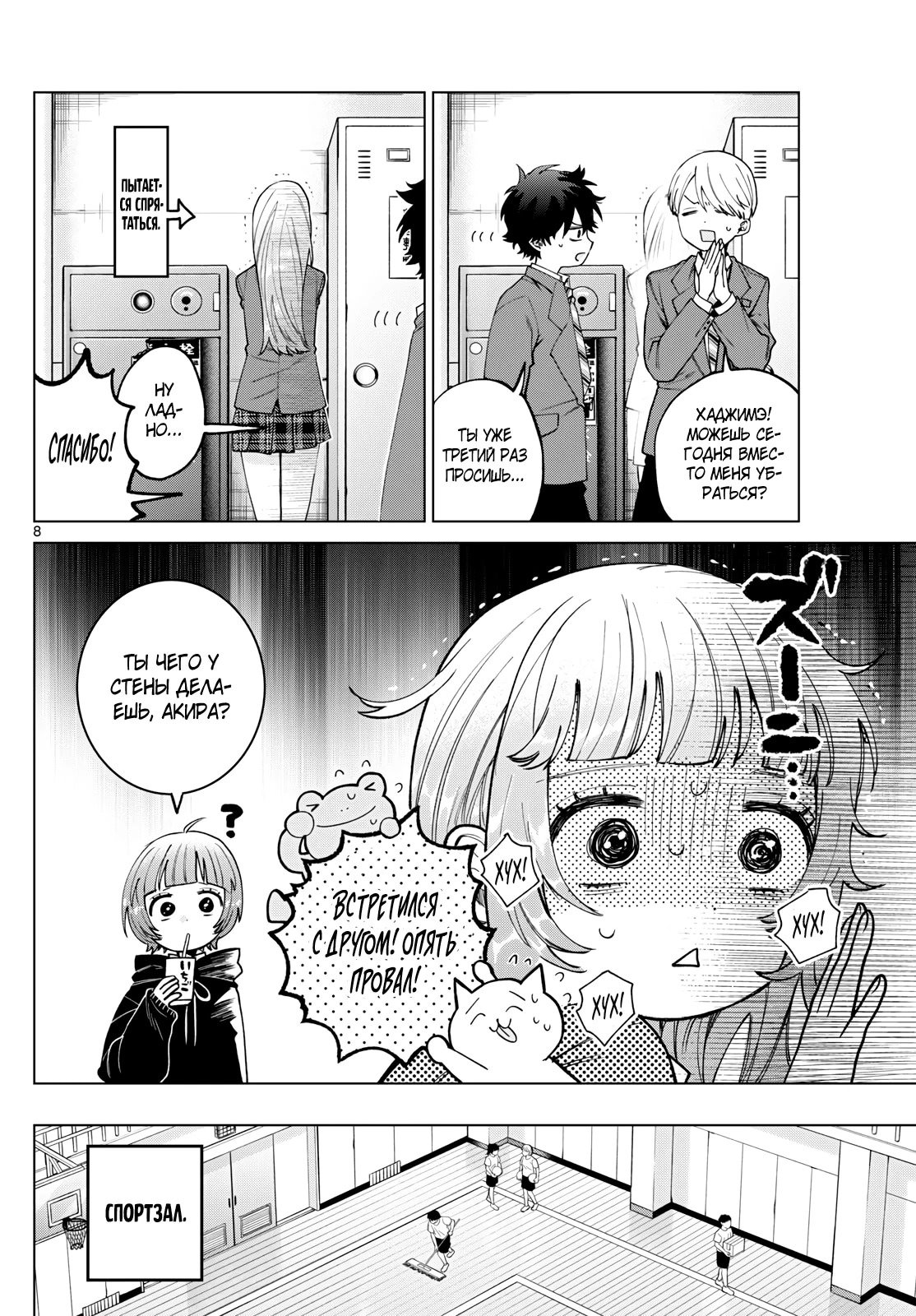 Манга Неудавшаяся первая любовь Акиры Момосэ - Глава 23 Страница 8