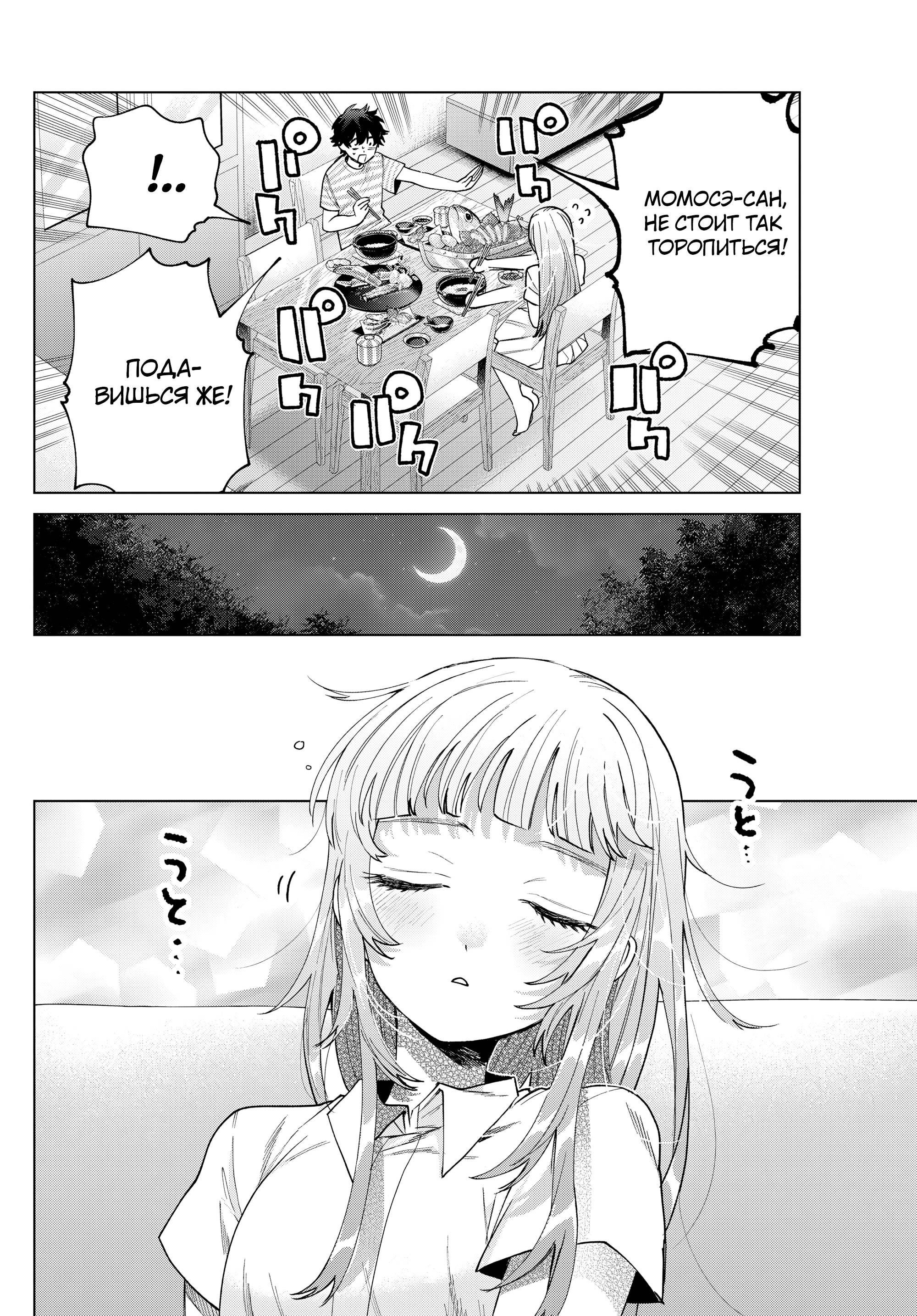 Манга Неудавшаяся первая любовь Акиры Момосэ - Глава 29 Страница 11