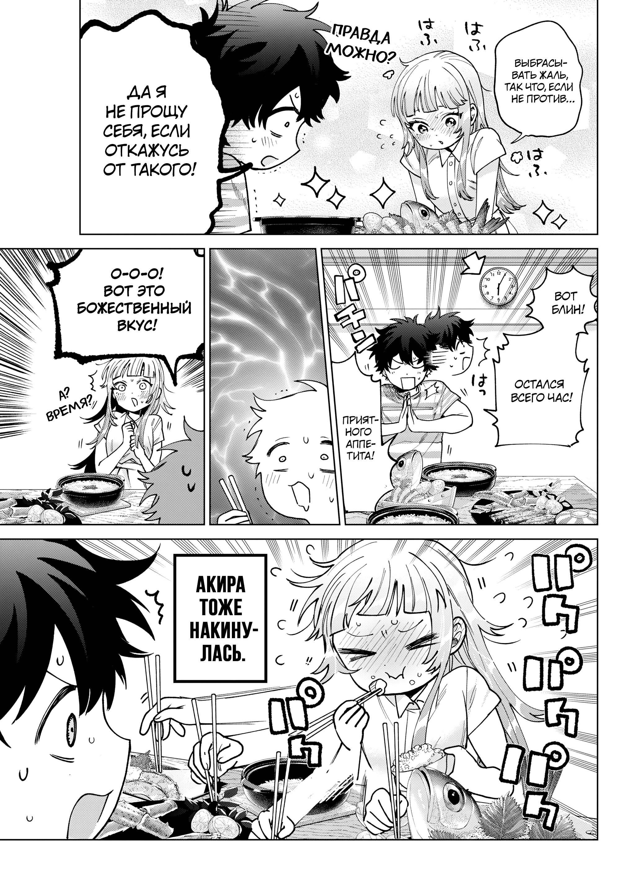 Манга Неудавшаяся первая любовь Акиры Момосэ - Глава 29 Страница 10