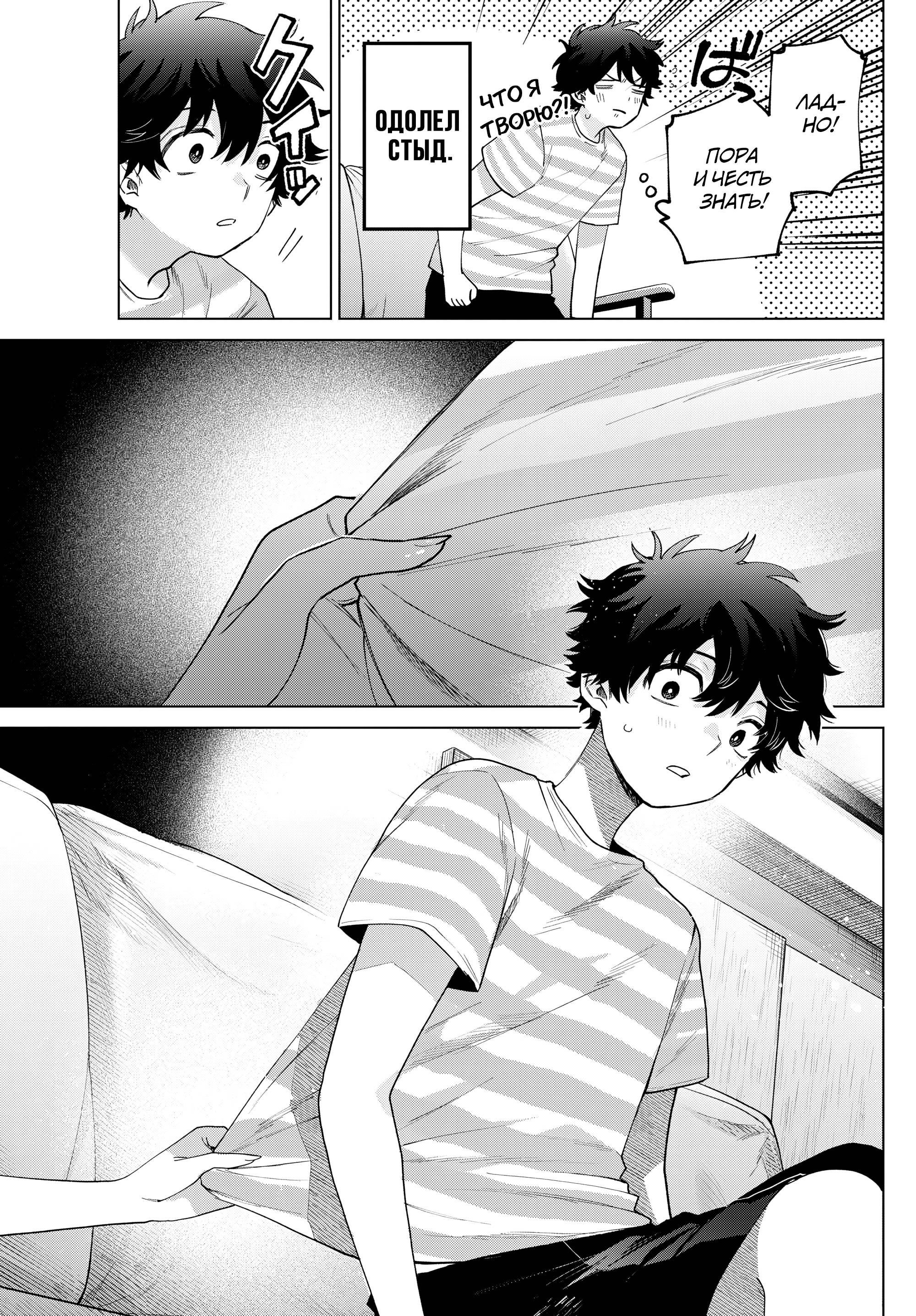 Манга Неудавшаяся первая любовь Акиры Момосэ - Глава 29 Страница 18