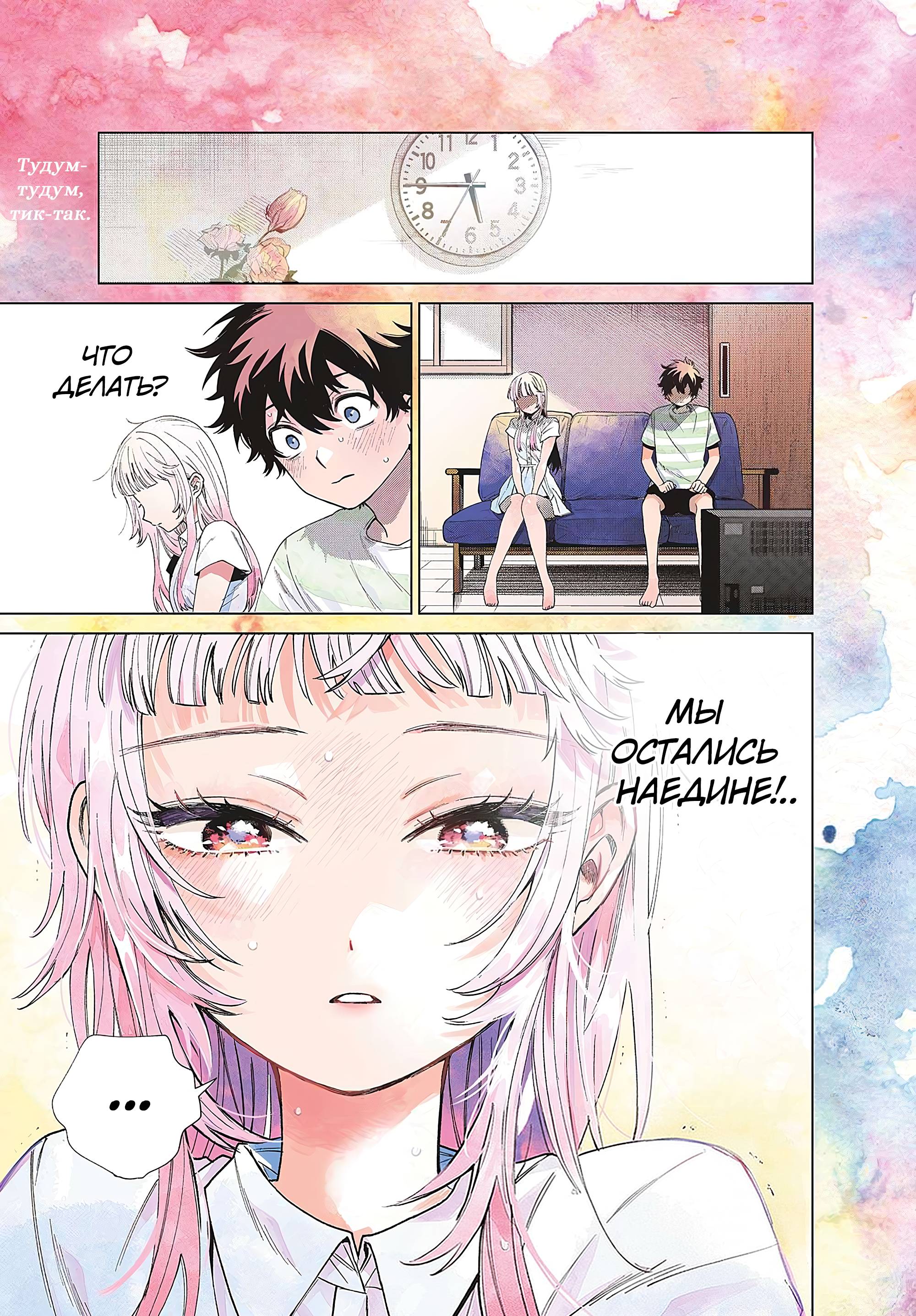 Манга Неудавшаяся первая любовь Акиры Момосэ - Глава 29 Страница 1