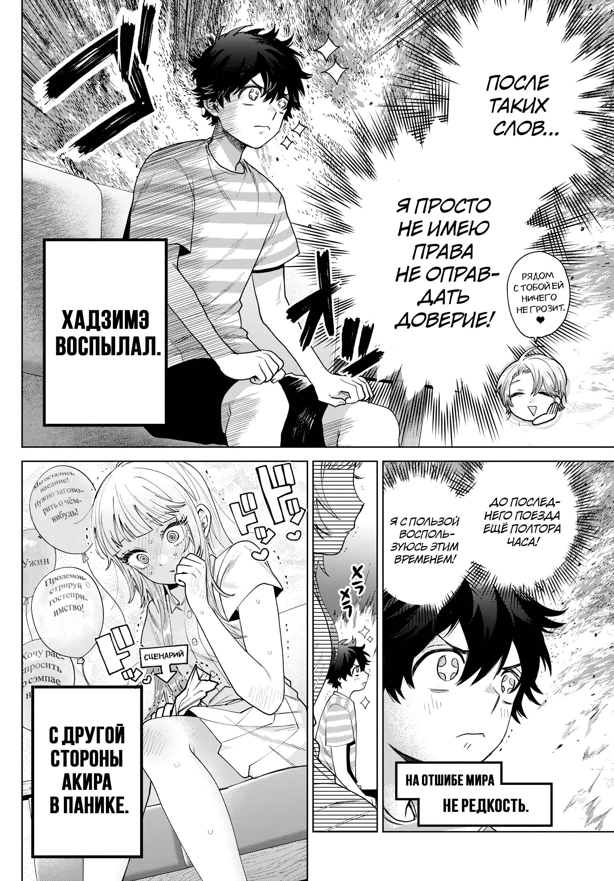 Манга Неудавшаяся первая любовь Акиры Момосэ - Глава 29 Страница 5