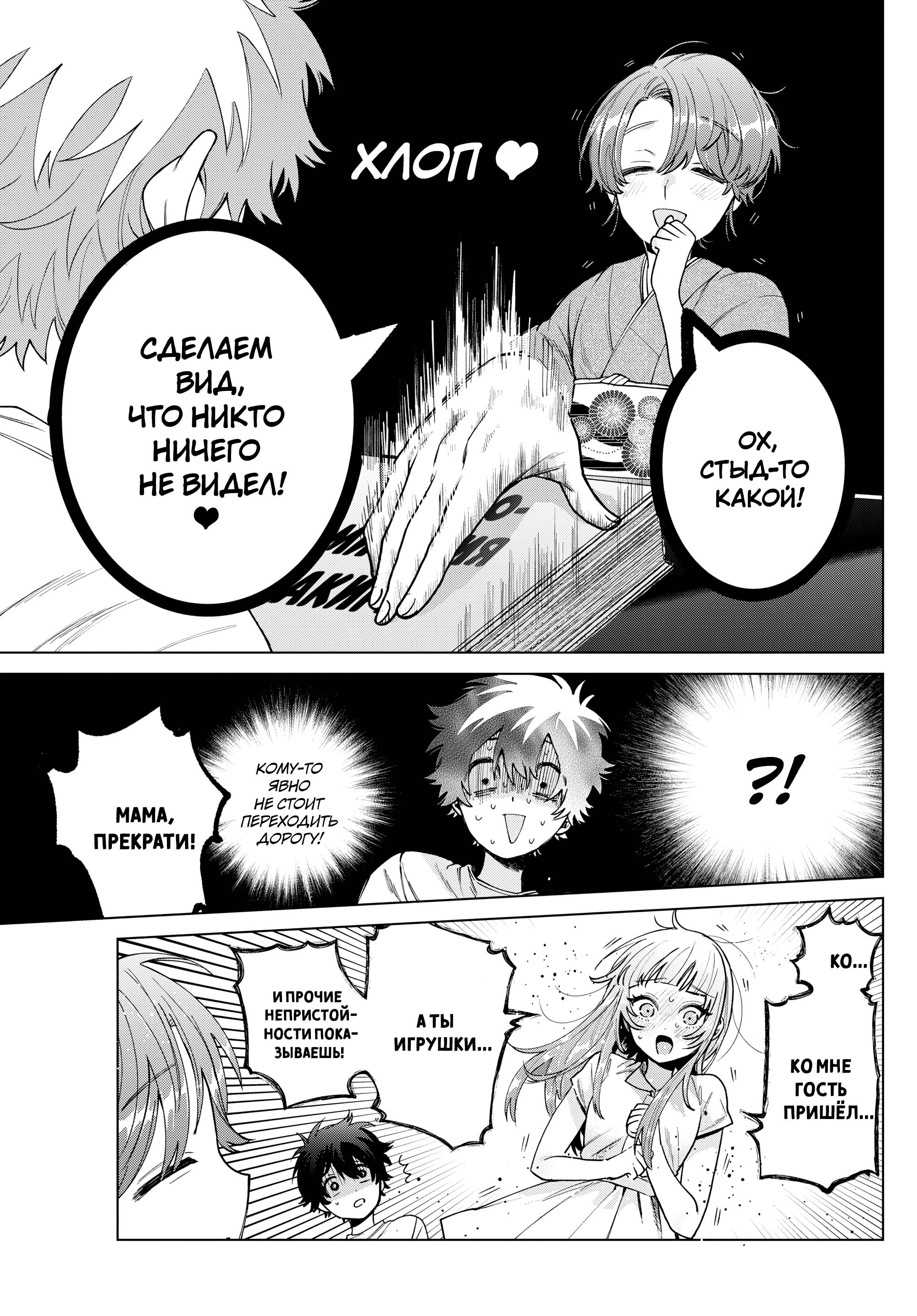 Манга Неудавшаяся первая любовь Акиры Момосэ - Глава 28 Страница 11