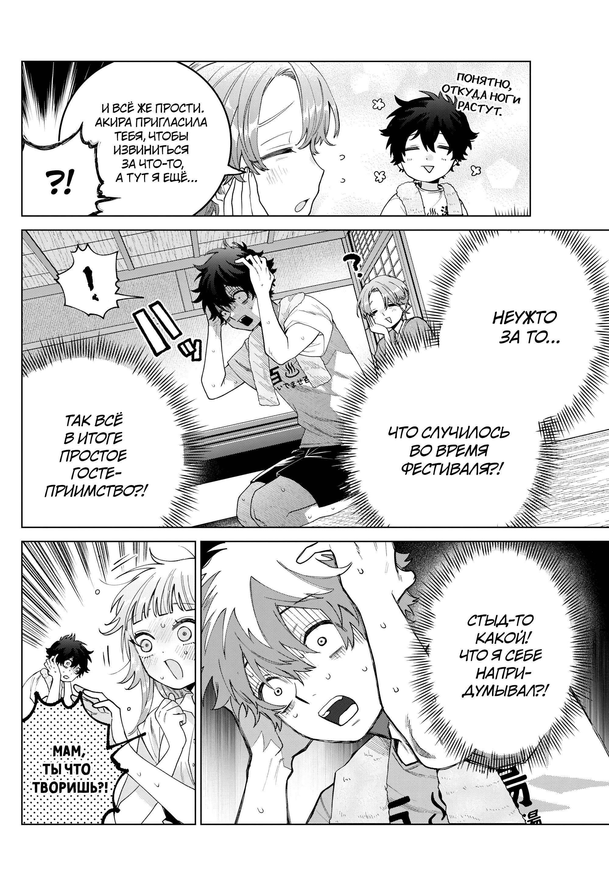 Манга Неудавшаяся первая любовь Акиры Момосэ - Глава 28 Страница 8