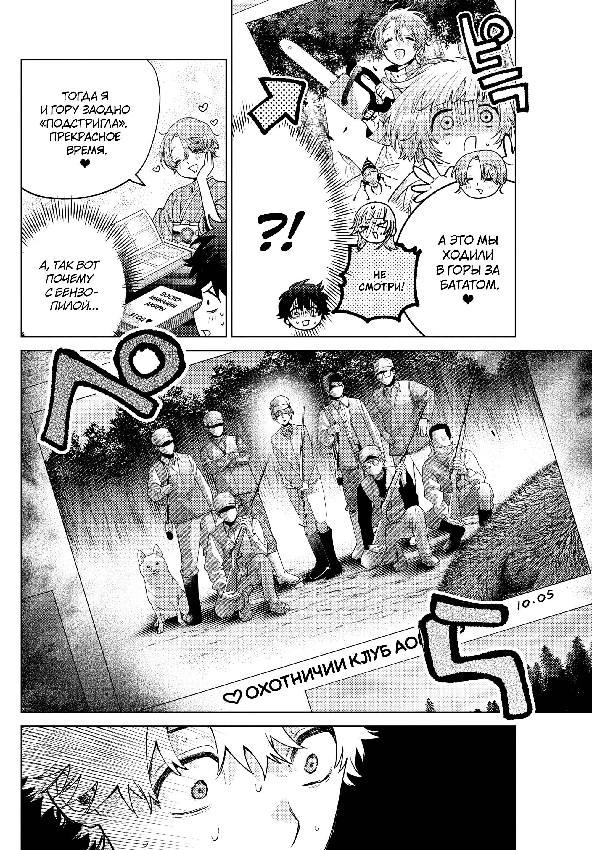 Манга Неудавшаяся первая любовь Акиры Момосэ - Глава 28 Страница 10