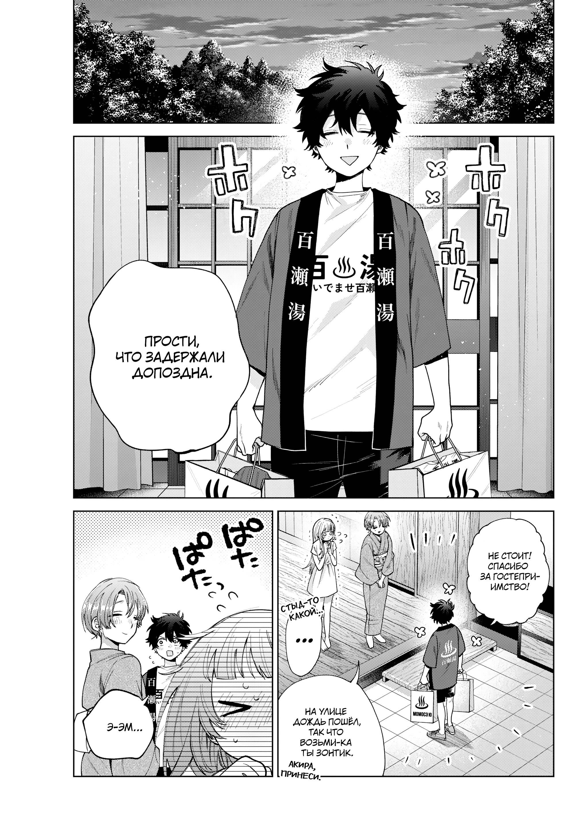 Манга Неудавшаяся первая любовь Акиры Момосэ - Глава 28 Страница 13