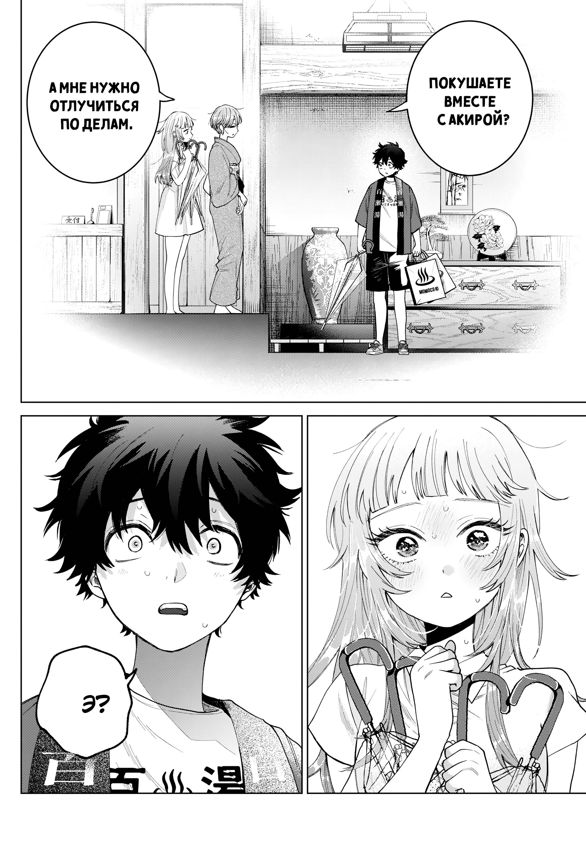 Манга Неудавшаяся первая любовь Акиры Момосэ - Глава 28 Страница 18
