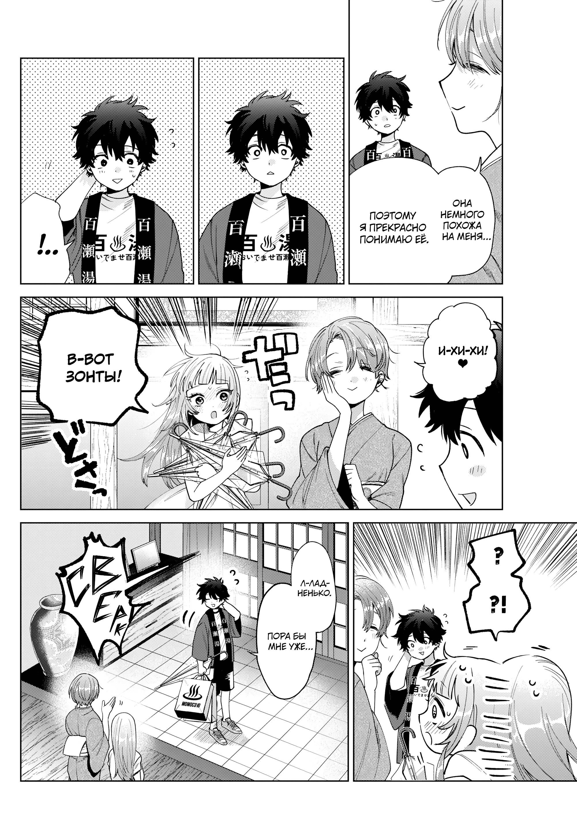 Манга Неудавшаяся первая любовь Акиры Момосэ - Глава 28 Страница 16