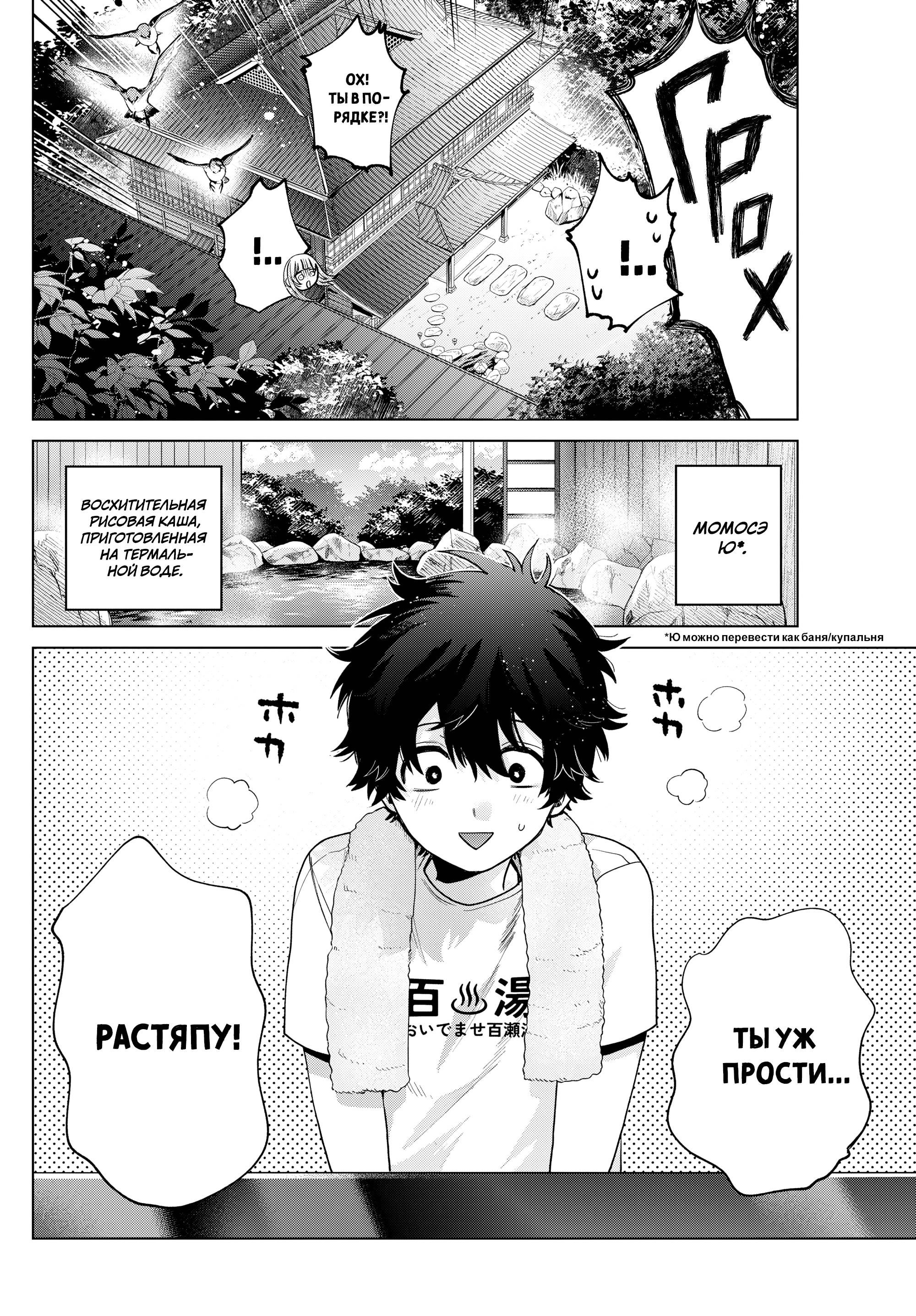 Манга Неудавшаяся первая любовь Акиры Момосэ - Глава 28 Страница 6