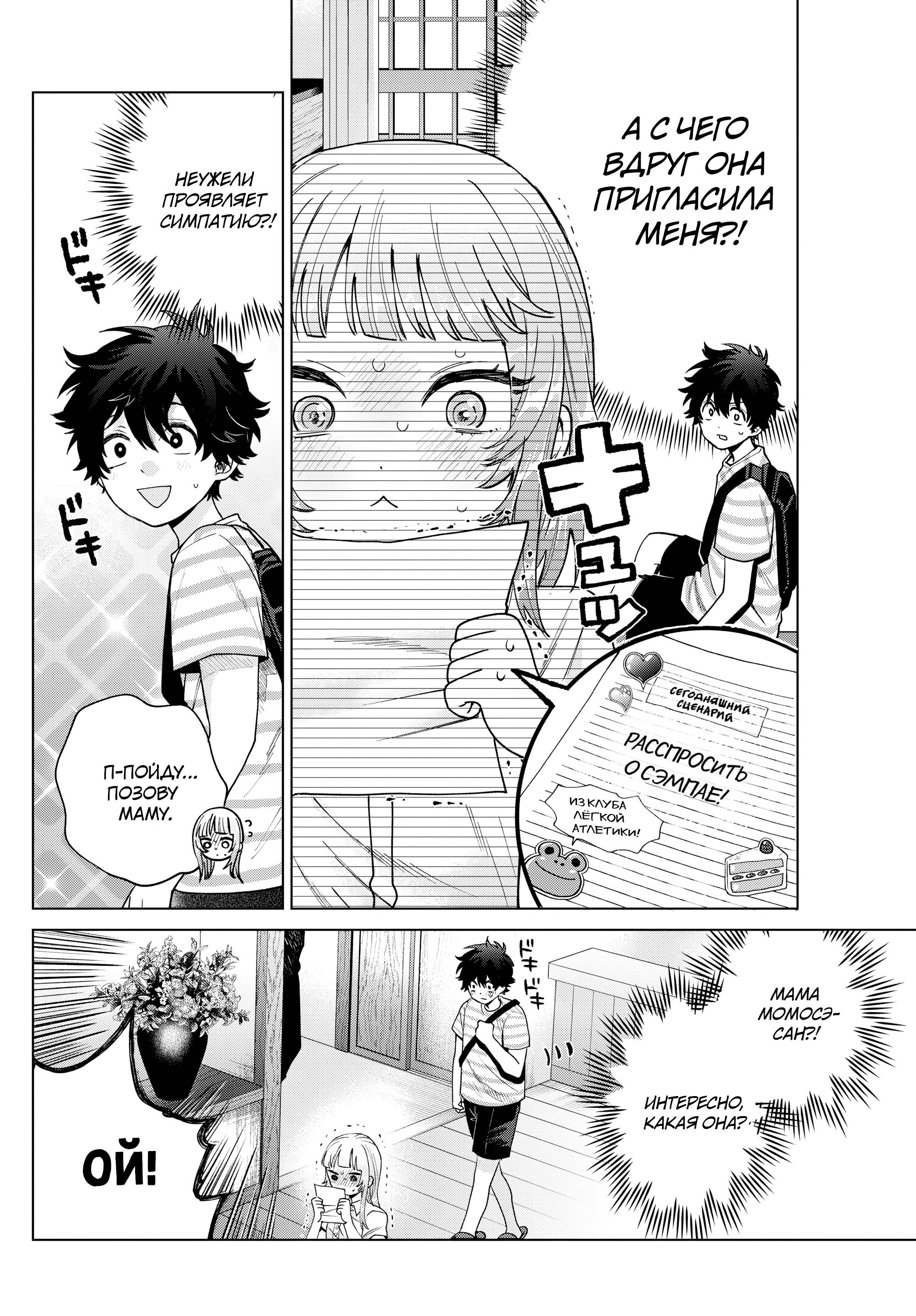 Манга Неудавшаяся первая любовь Акиры Момосэ - Глава 28 Страница 4