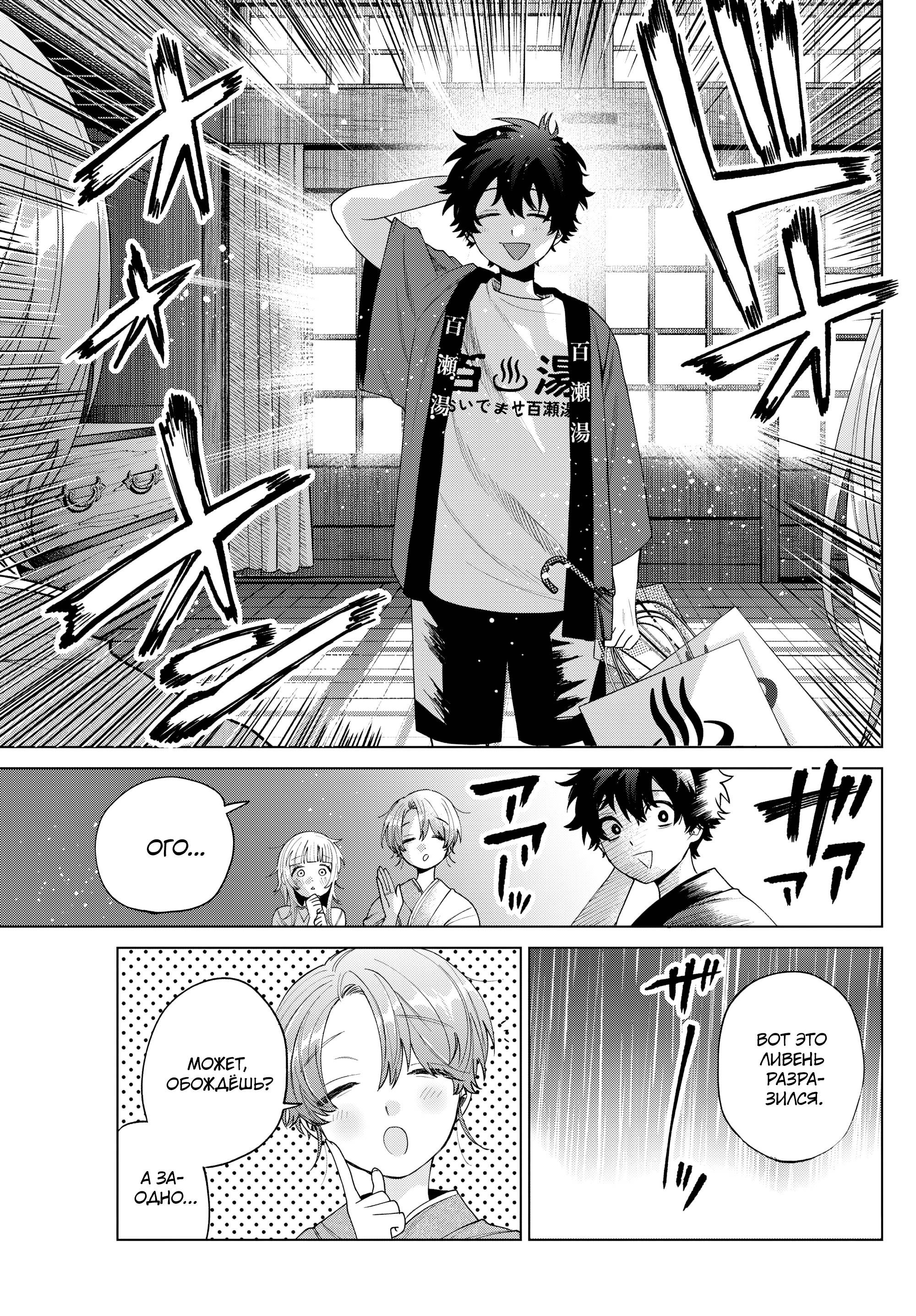 Манга Неудавшаяся первая любовь Акиры Момосэ - Глава 28 Страница 17