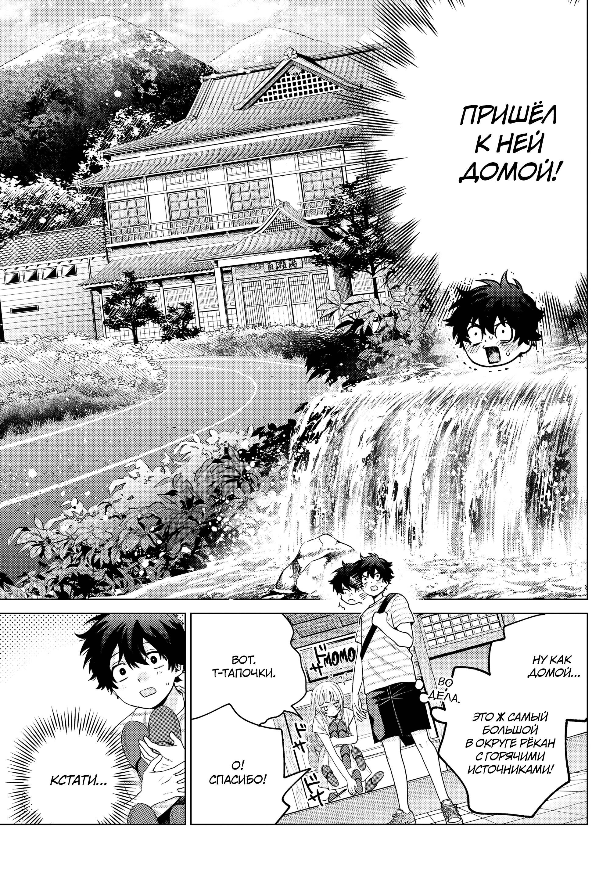 Манга Неудавшаяся первая любовь Акиры Момосэ - Глава 28 Страница 3