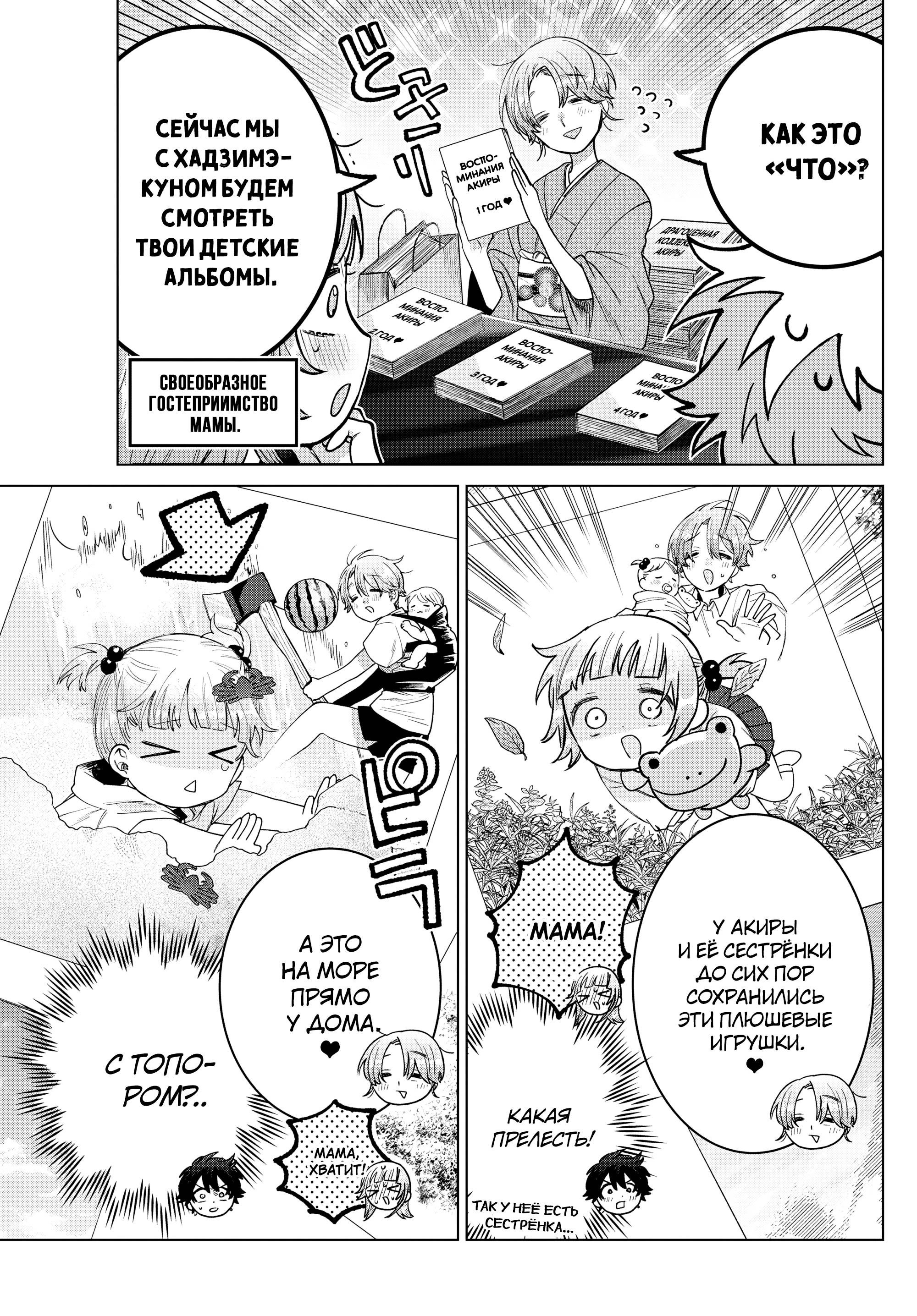 Манга Неудавшаяся первая любовь Акиры Момосэ - Глава 28 Страница 9