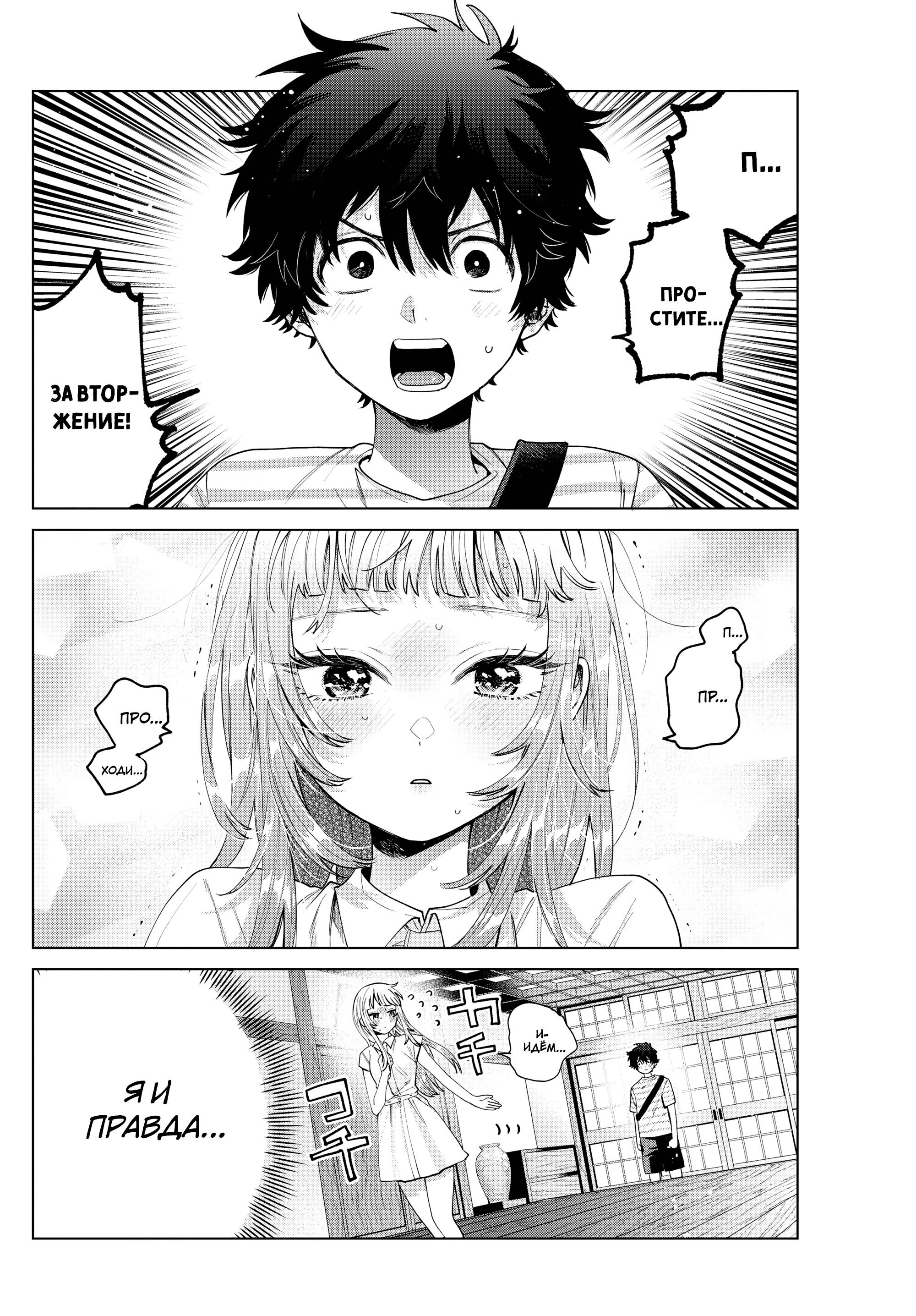Манга Неудавшаяся первая любовь Акиры Момосэ - Глава 28 Страница 2