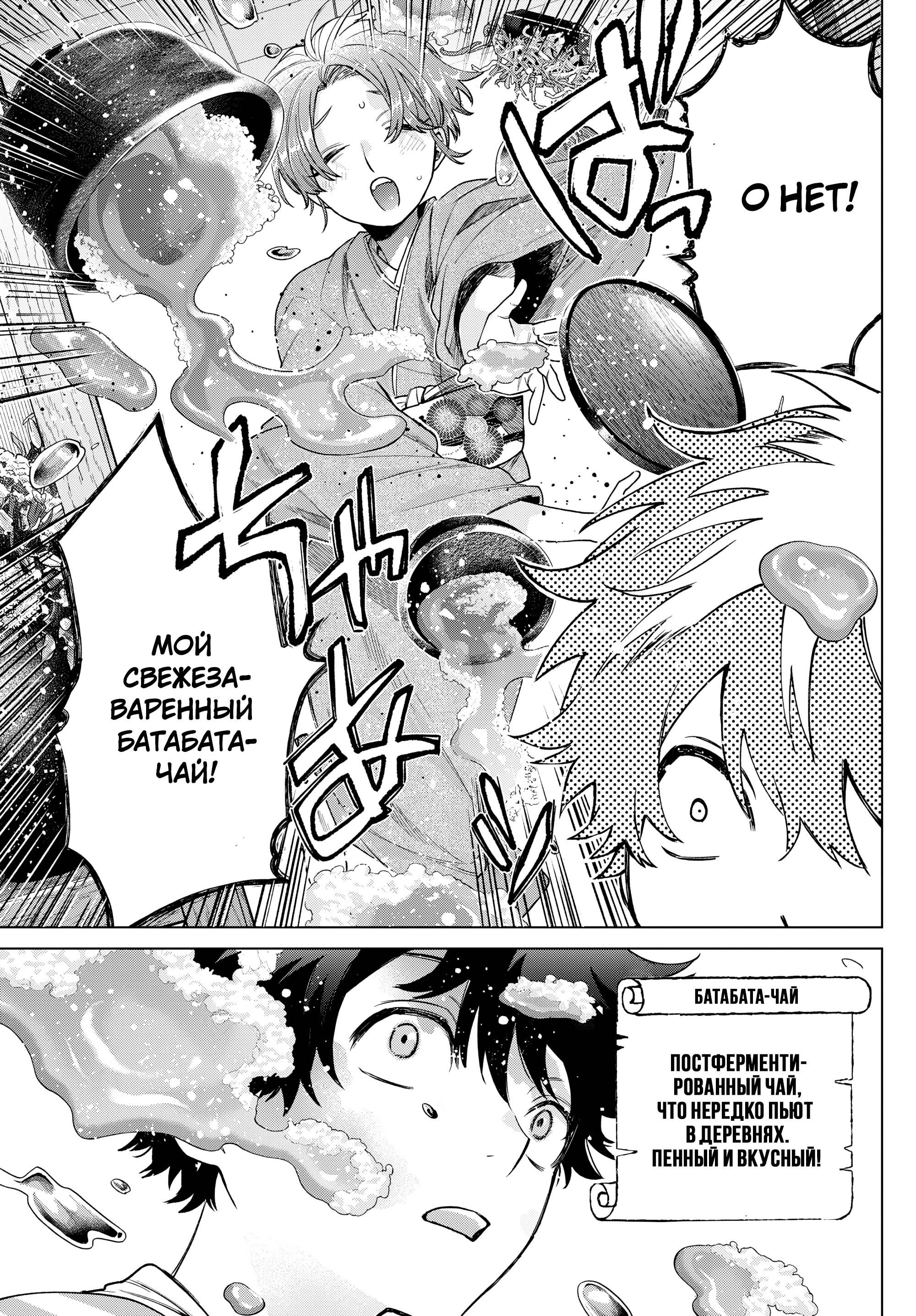 Манга Неудавшаяся первая любовь Акиры Момосэ - Глава 28 Страница 5